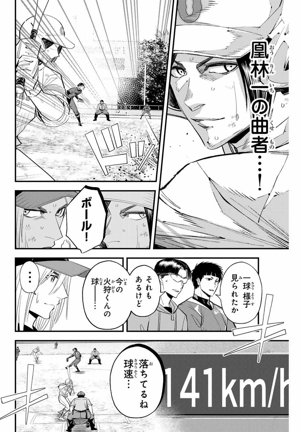 イレギュラーズ 第172話 - 8