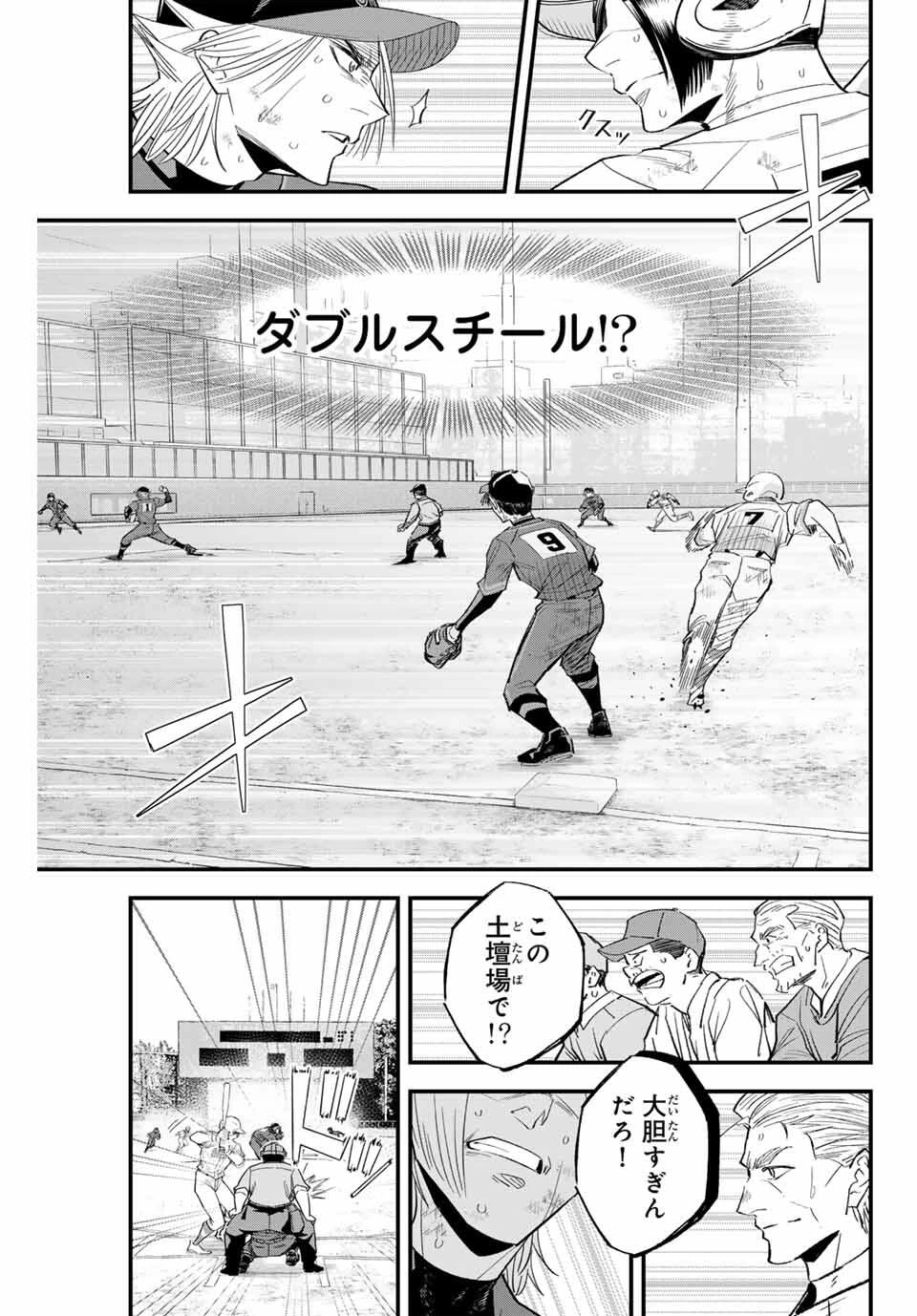 イレギュラーズ 第172話 - 9