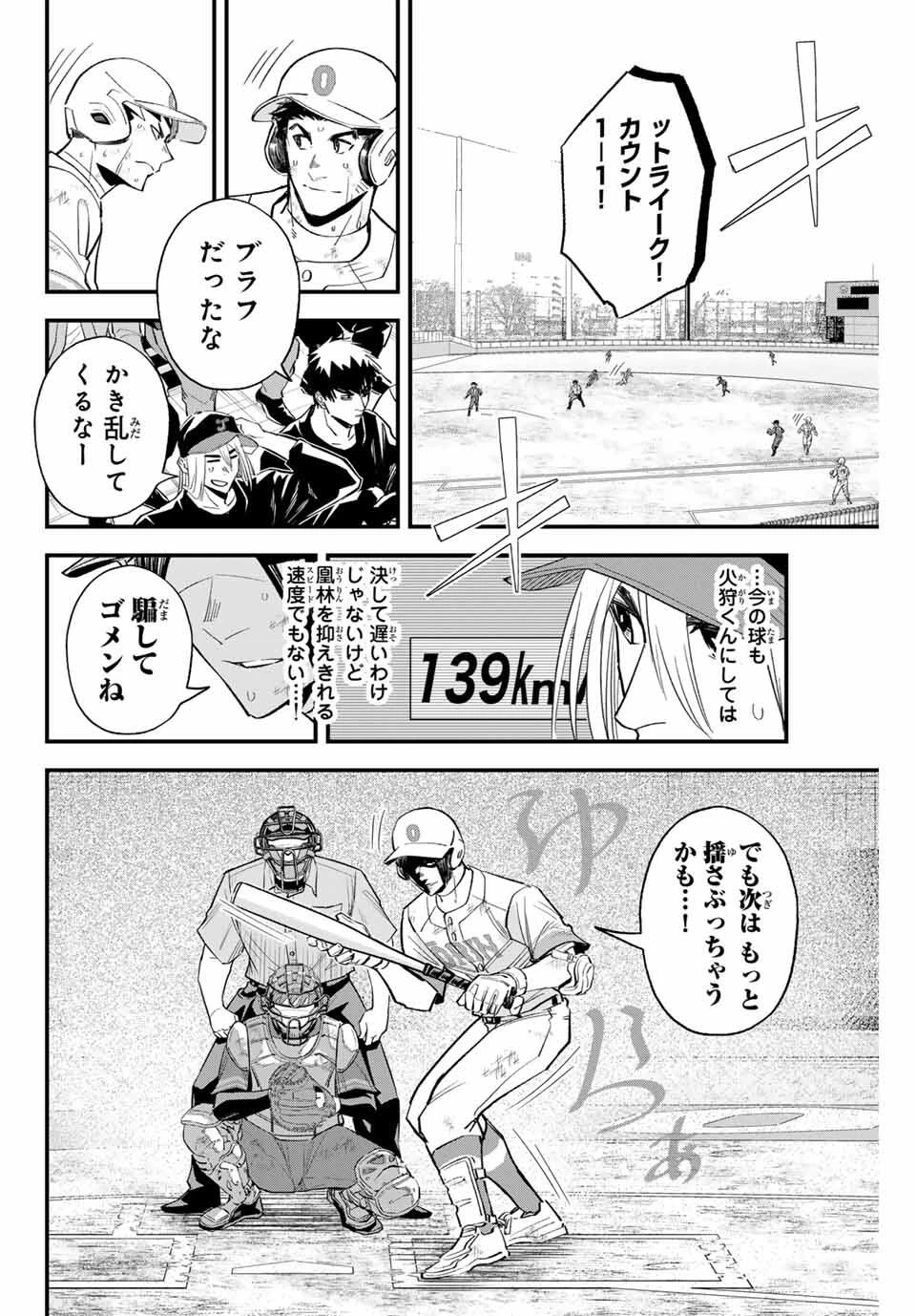 イレギュラーズ 第172話 - 10