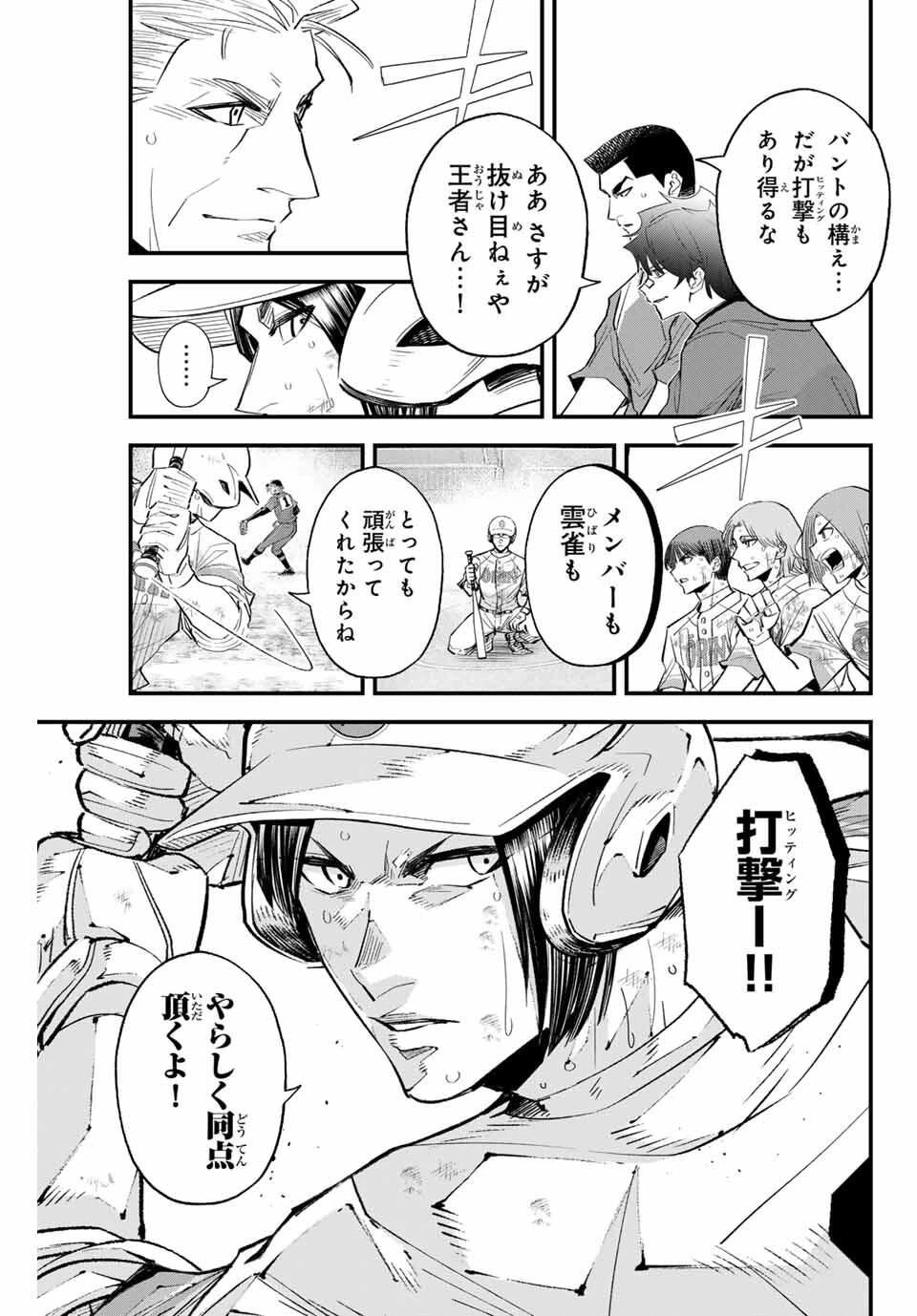 イレギュラーズ 第172話 - 11