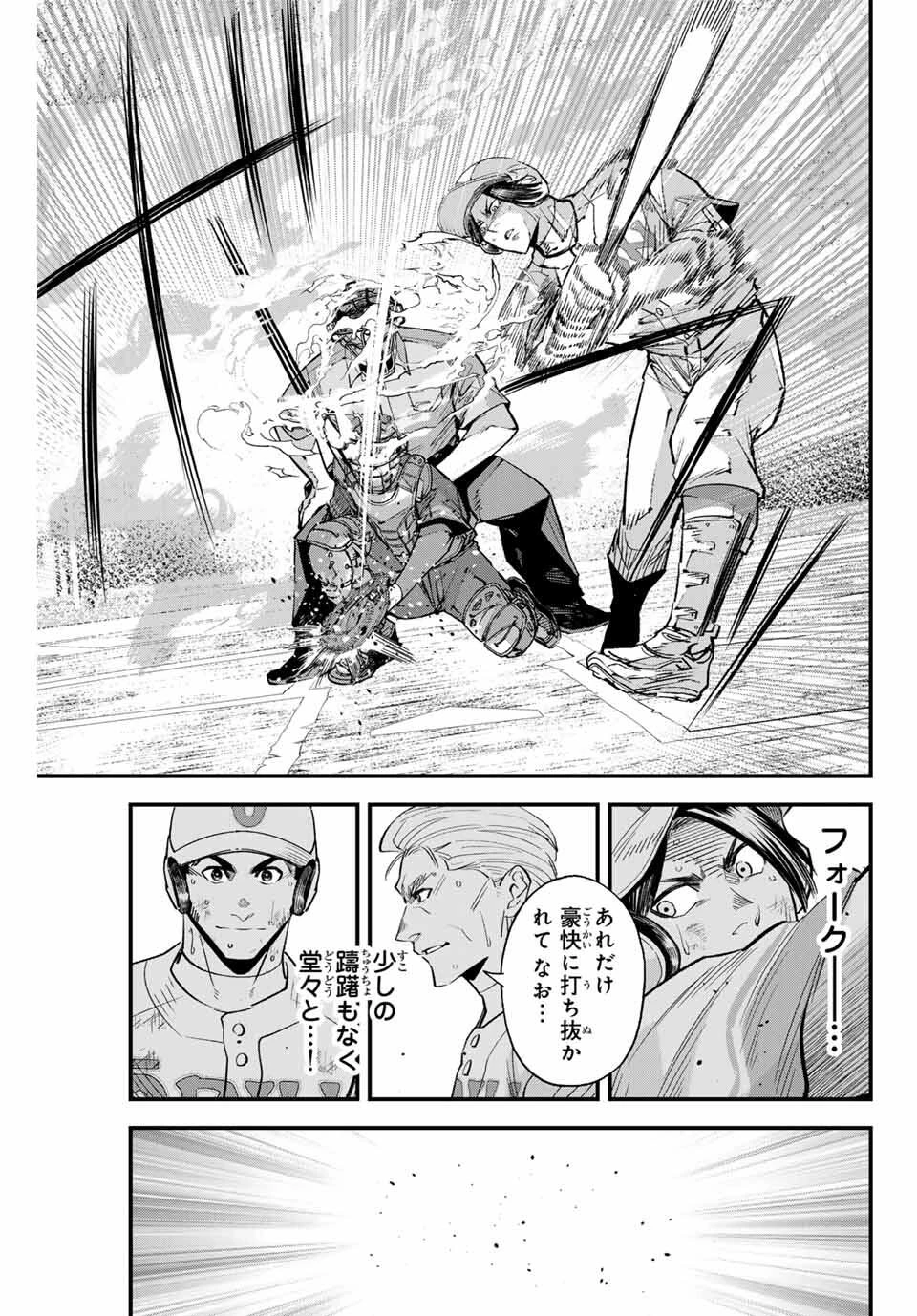 イレギュラーズ 第172話 - 13