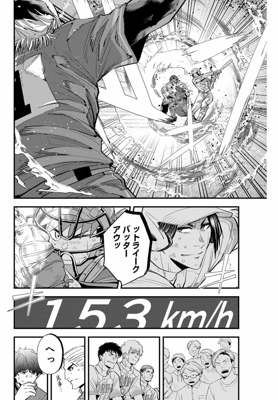 イレギュラーズ 第172話 - 14
