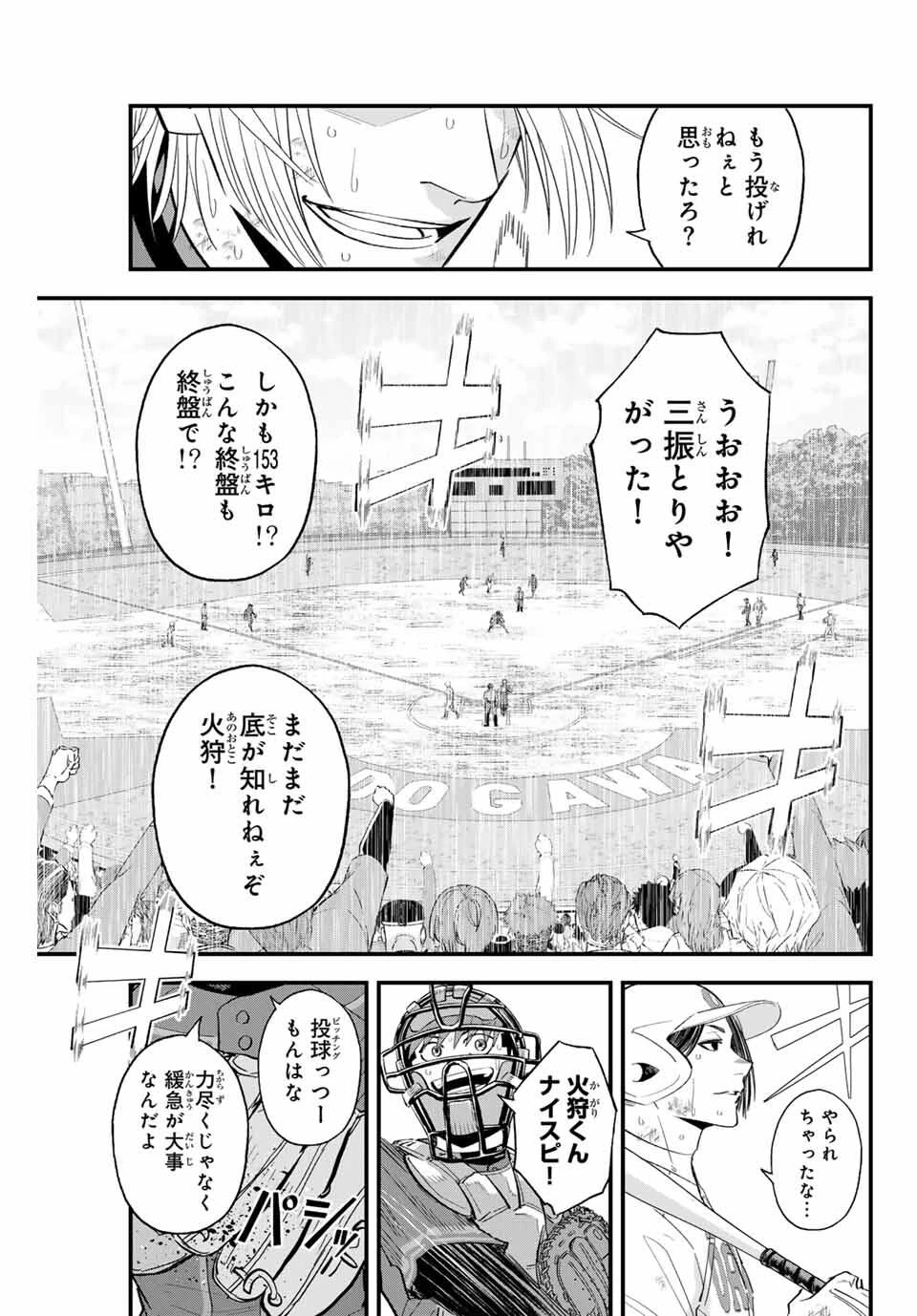 イレギュラーズ 第172話 - 15