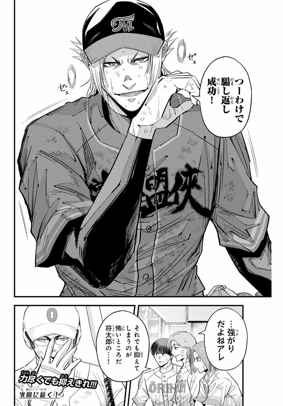 イレギュラーズ 第172話 - 16