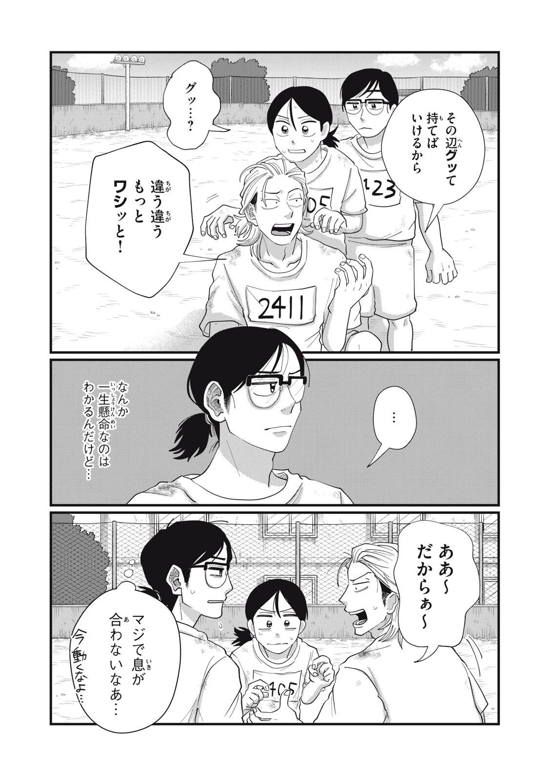 君と宇宙を歩くために 第15.1話 - 1