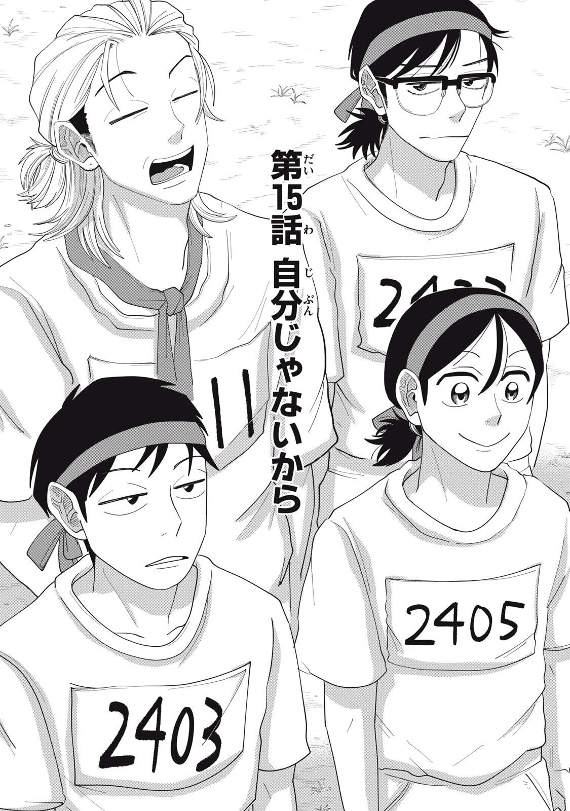 君と宇宙を歩くために 第15.1話 - 2