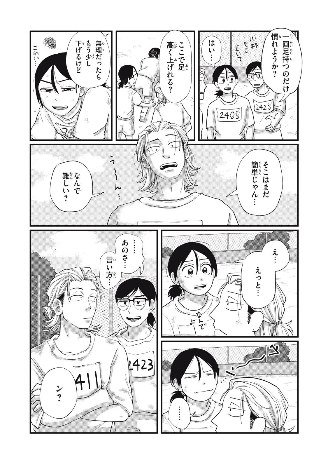 君と宇宙を歩くために 第15.1話 - 3