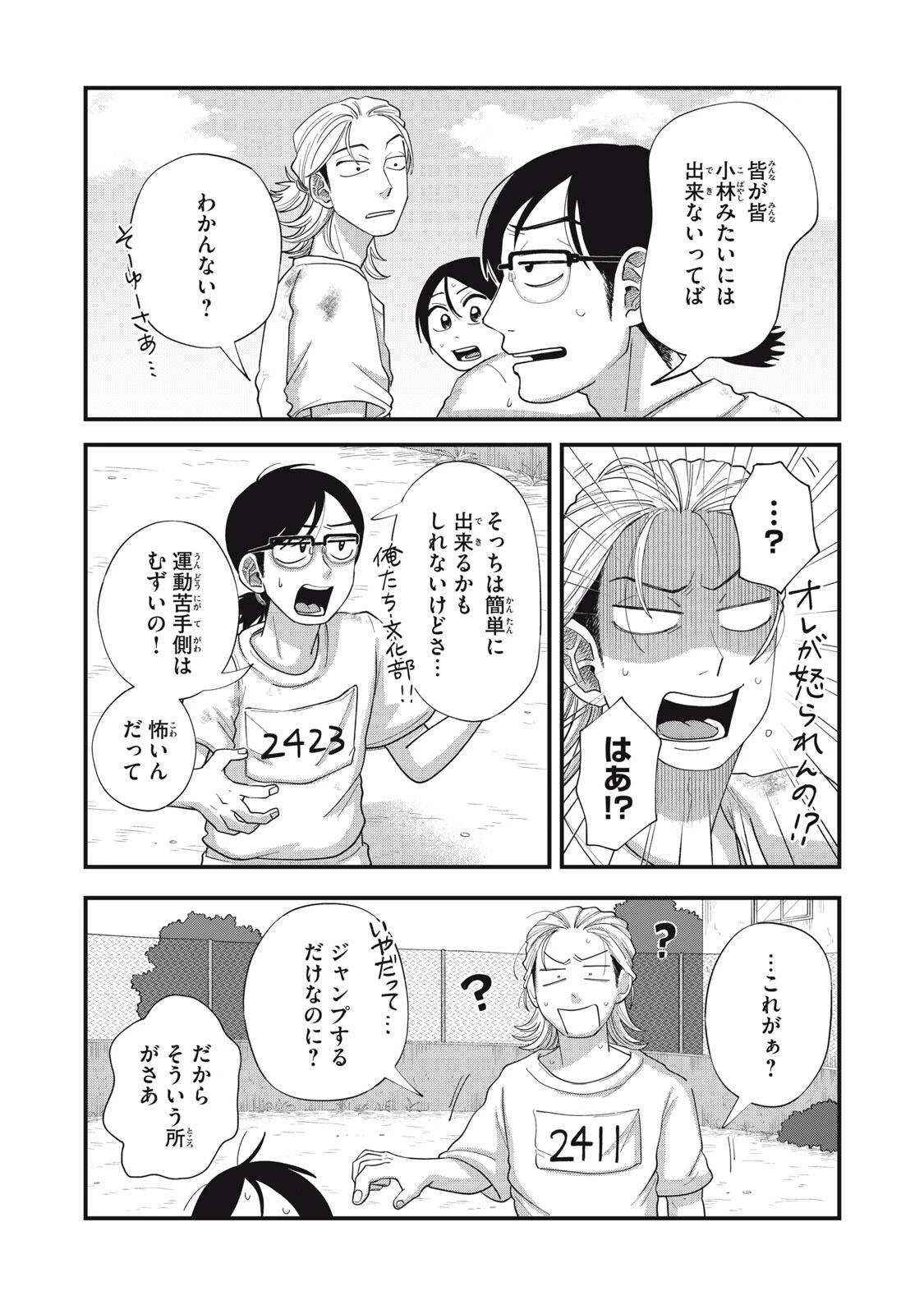 君と宇宙を歩くために 第15.1話 - 4