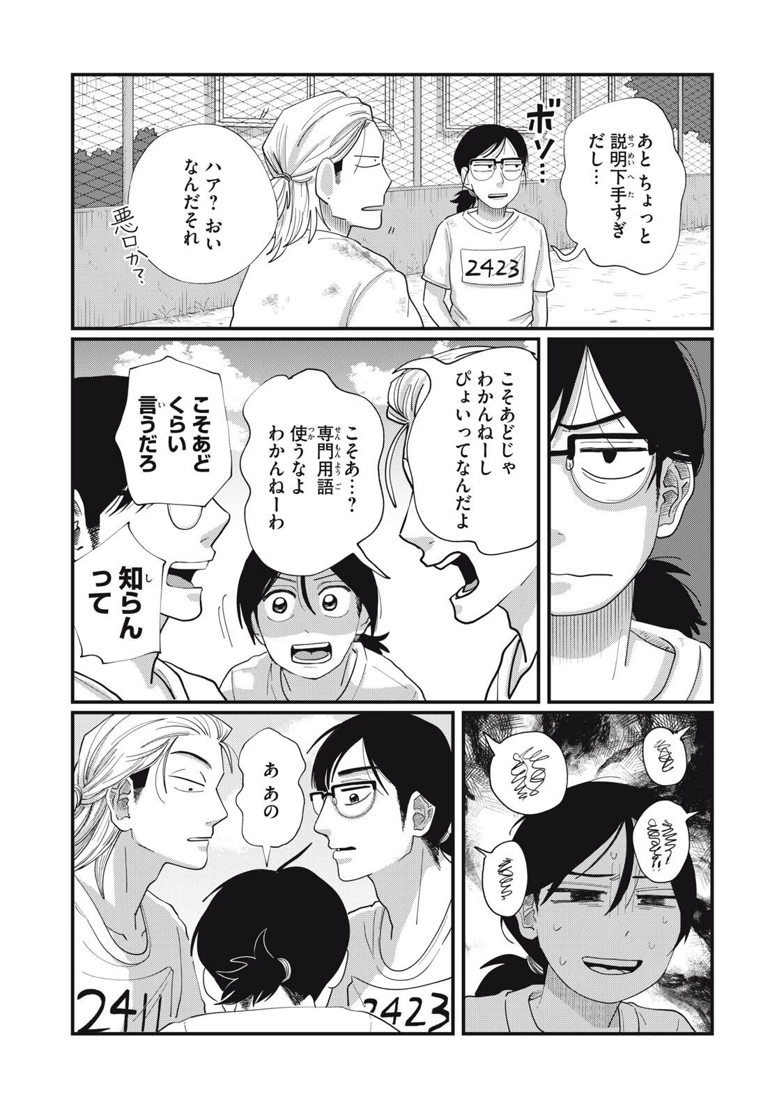 君と宇宙を歩くために 第15.1話 - 5