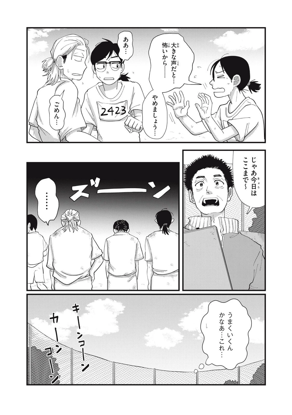 君と宇宙を歩くために 第15.1話 - 6