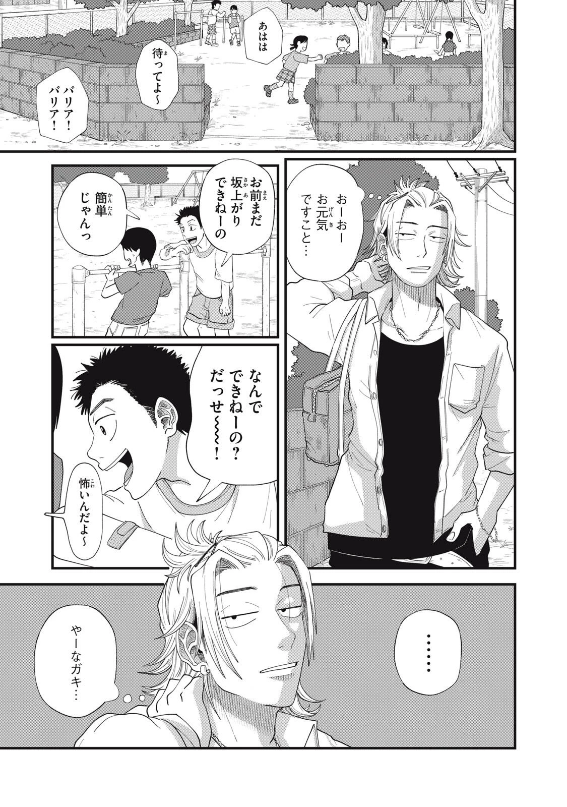 君と宇宙を歩くために 第15.1話 - 7