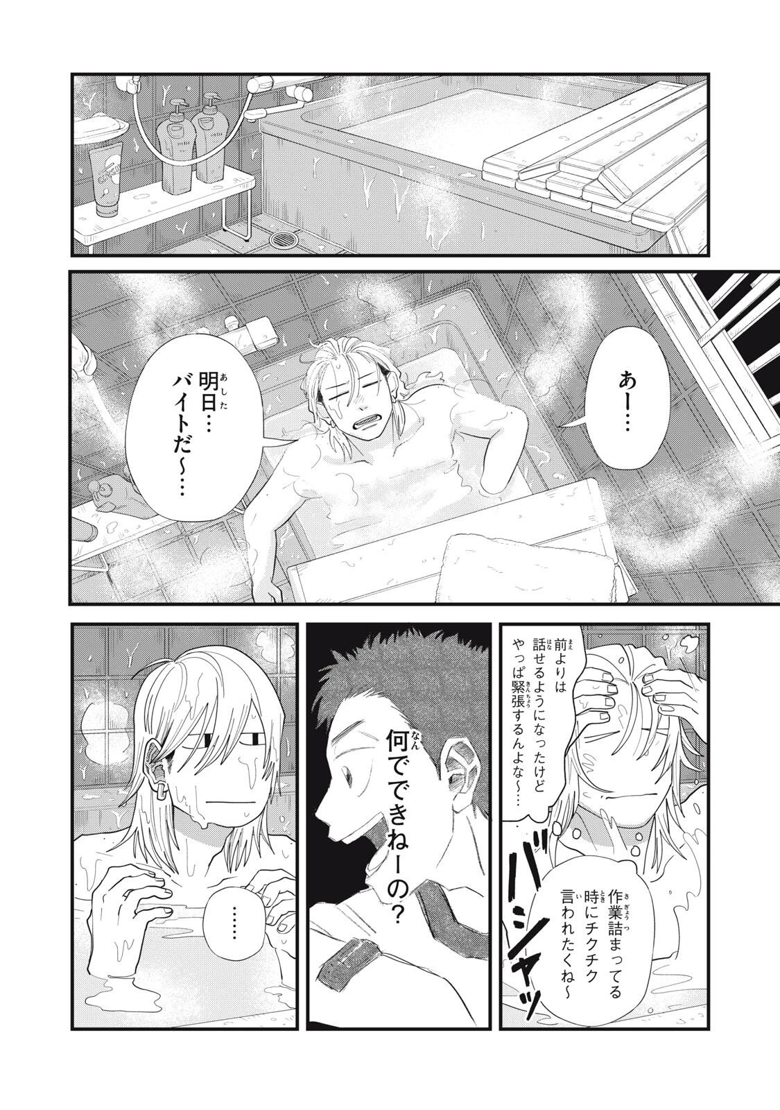 君と宇宙を歩くために 第15.1話 - 8