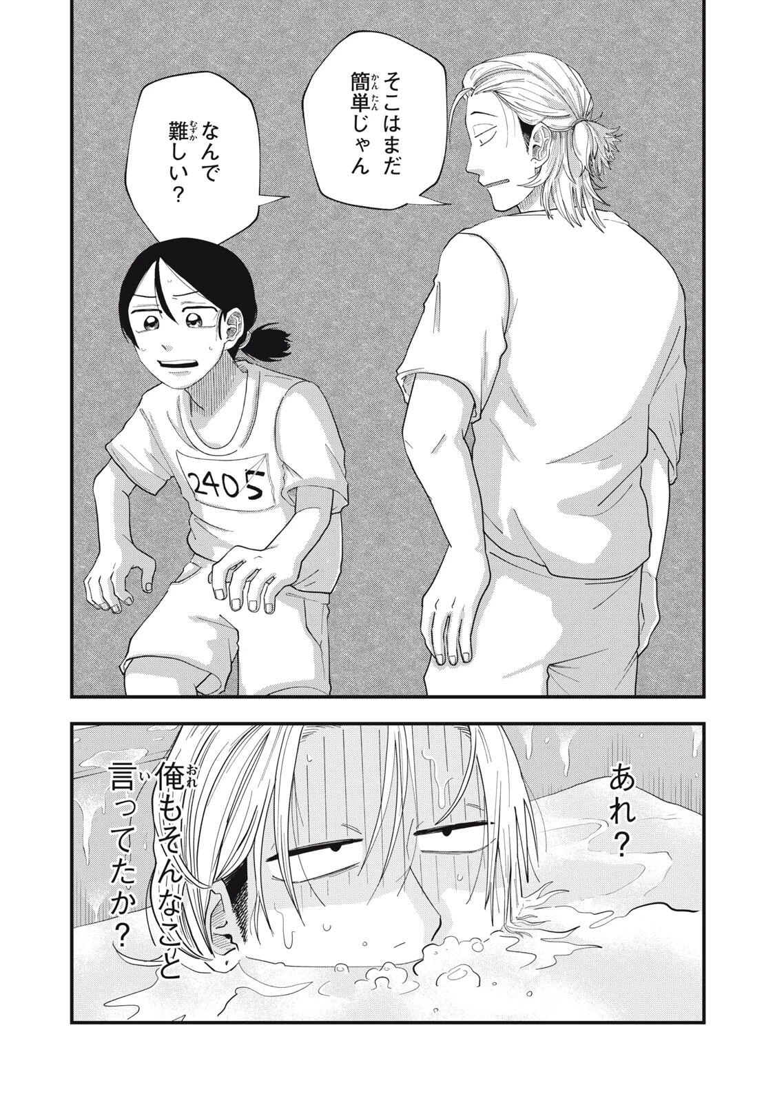 君と宇宙を歩くために 第15.1話 - 9