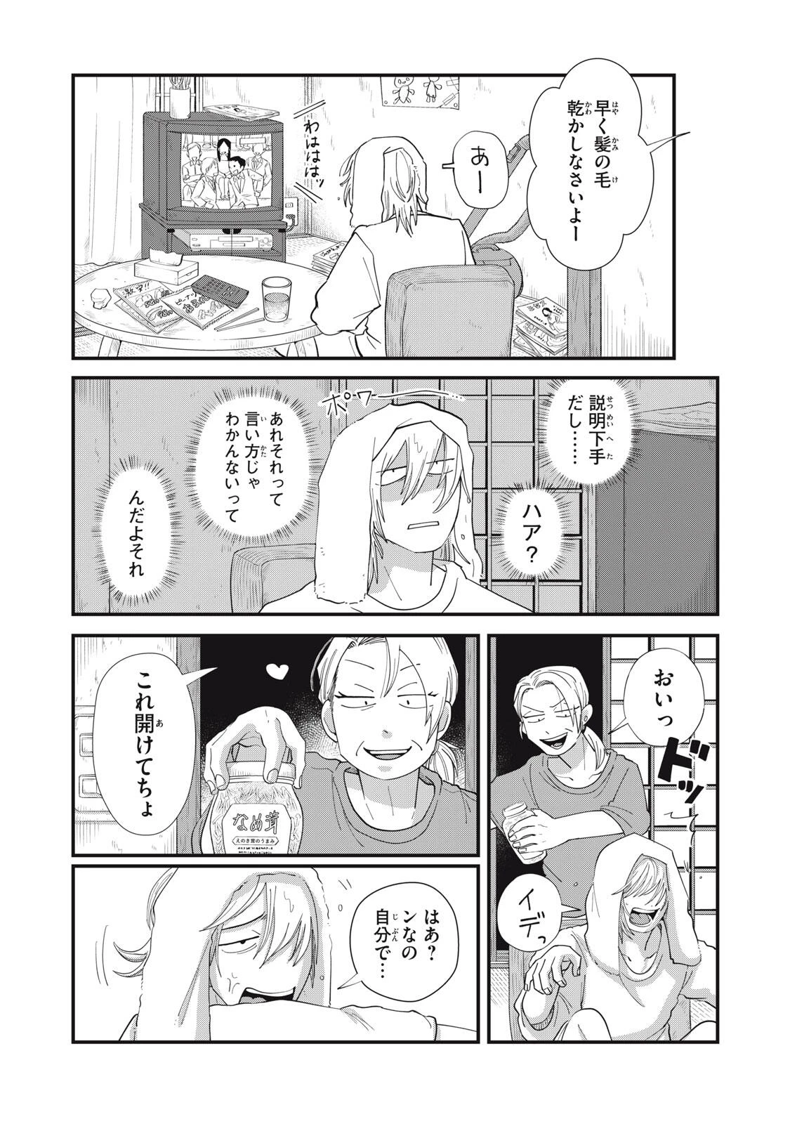 君と宇宙を歩くために 第15.1話 - 10