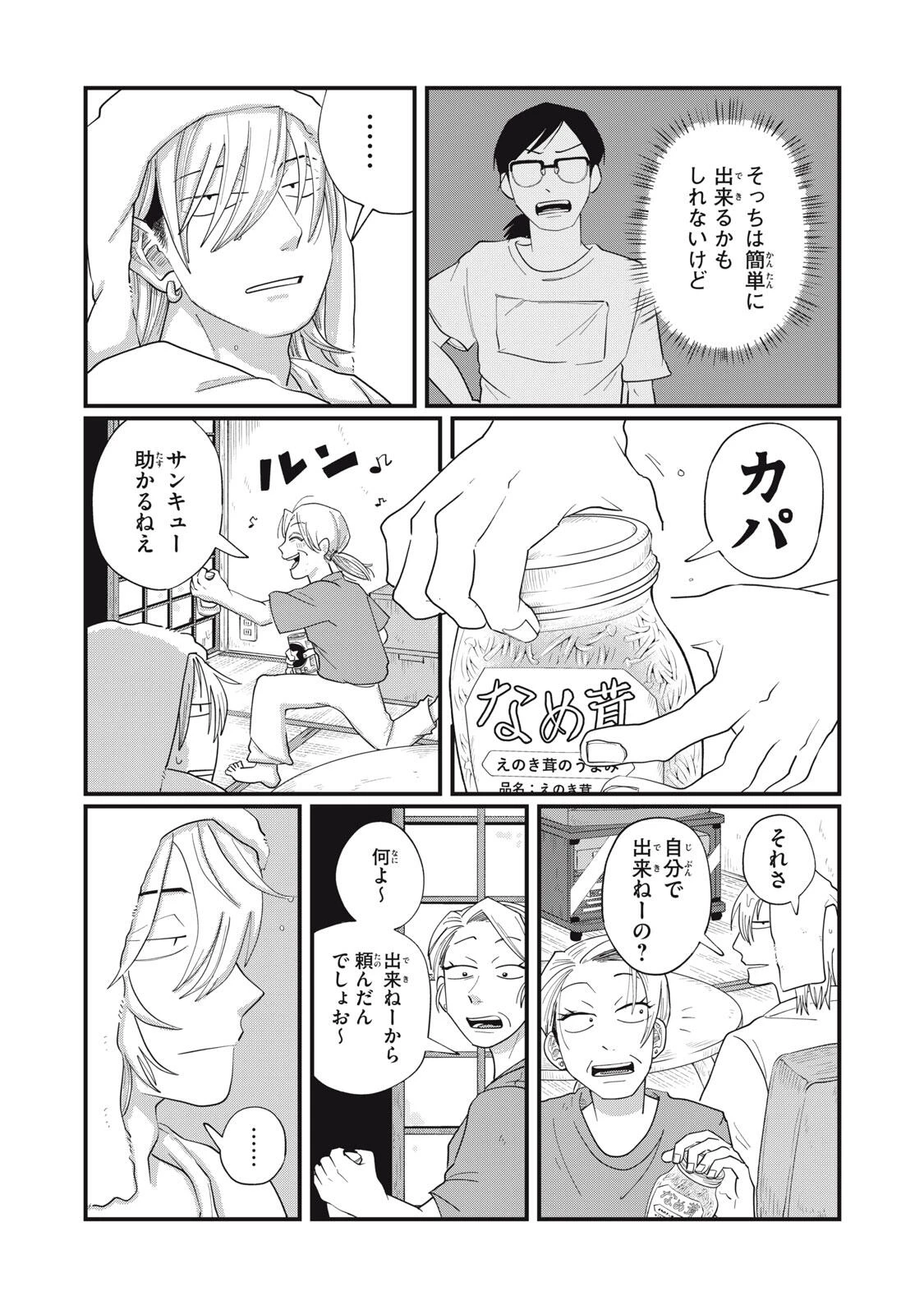 君と宇宙を歩くために 第15.1話 - 11