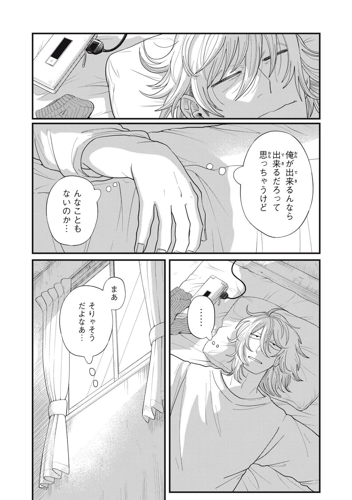 君と宇宙を歩くために 第15.1話 - 12