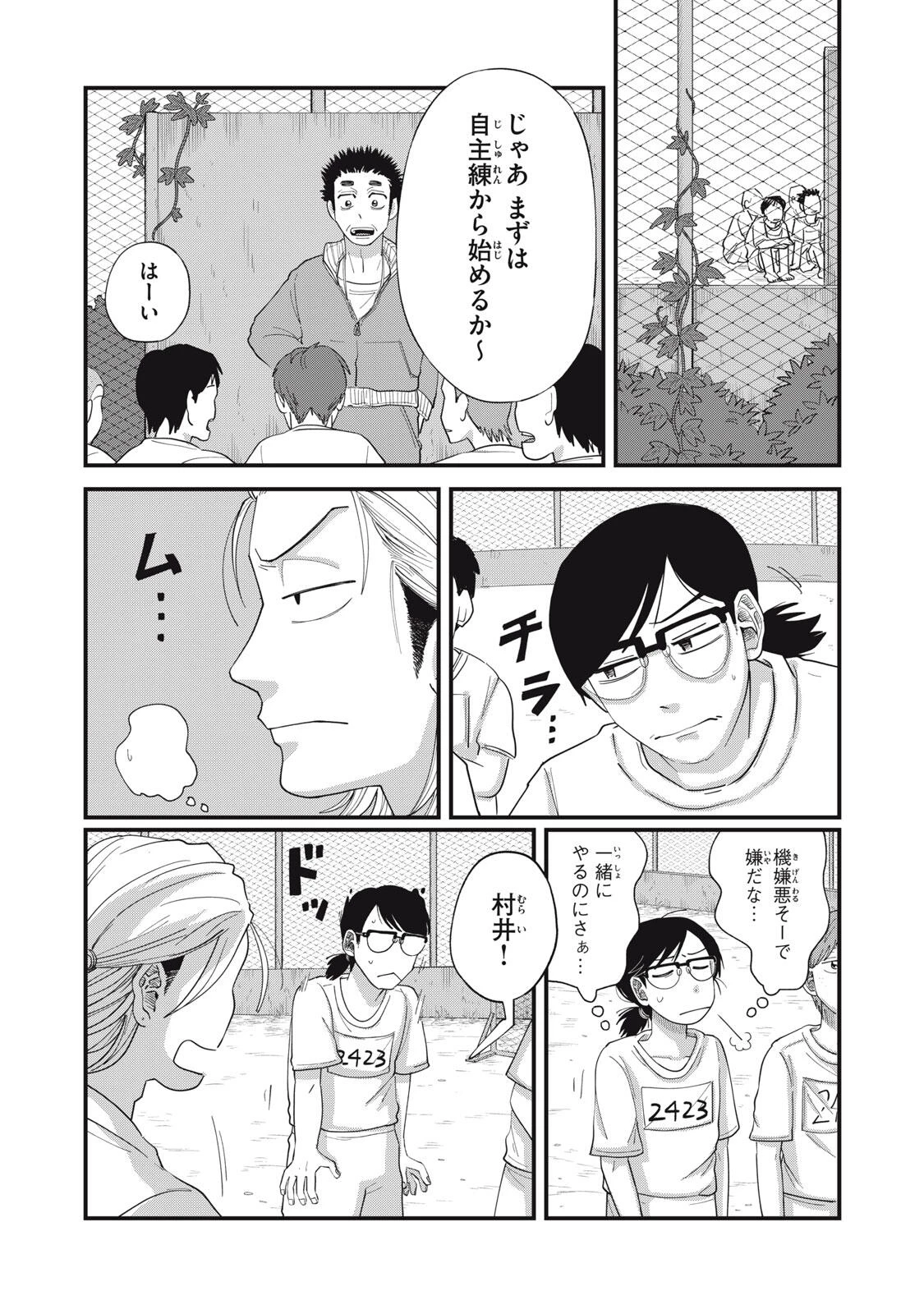 君と宇宙を歩くために 第15.1話 - 13