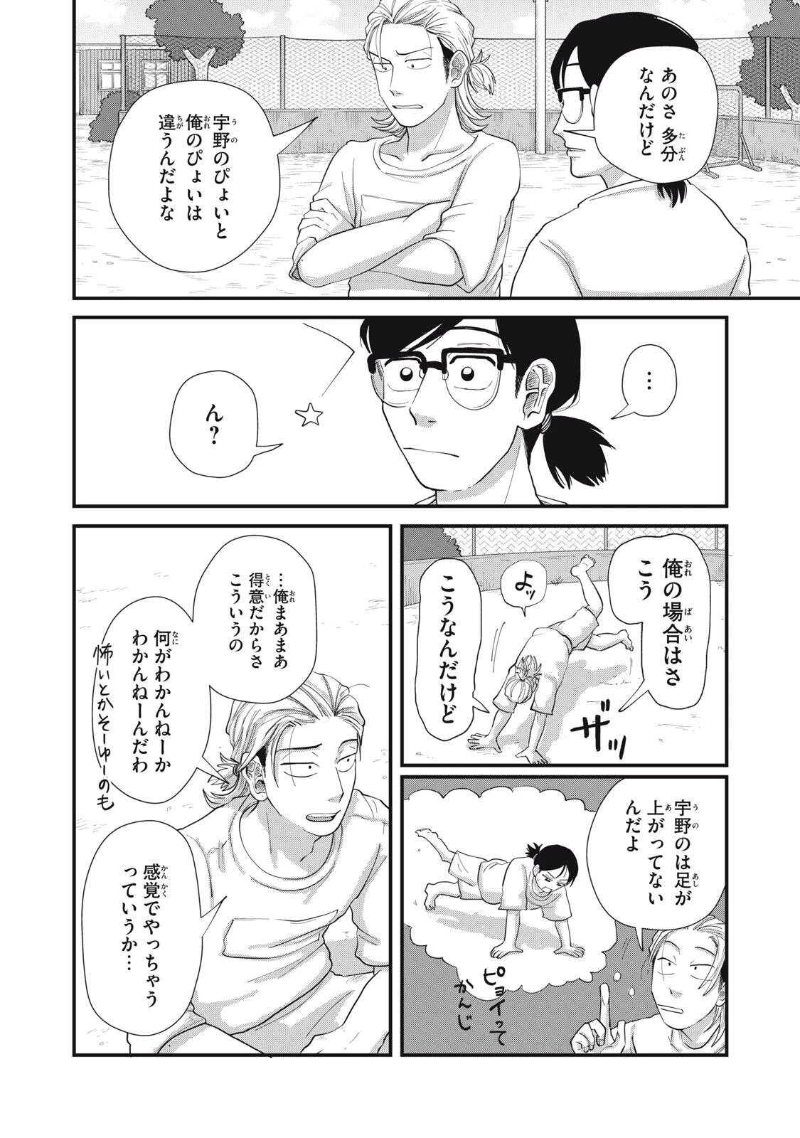 君と宇宙を歩くために 第15.1話 - 14