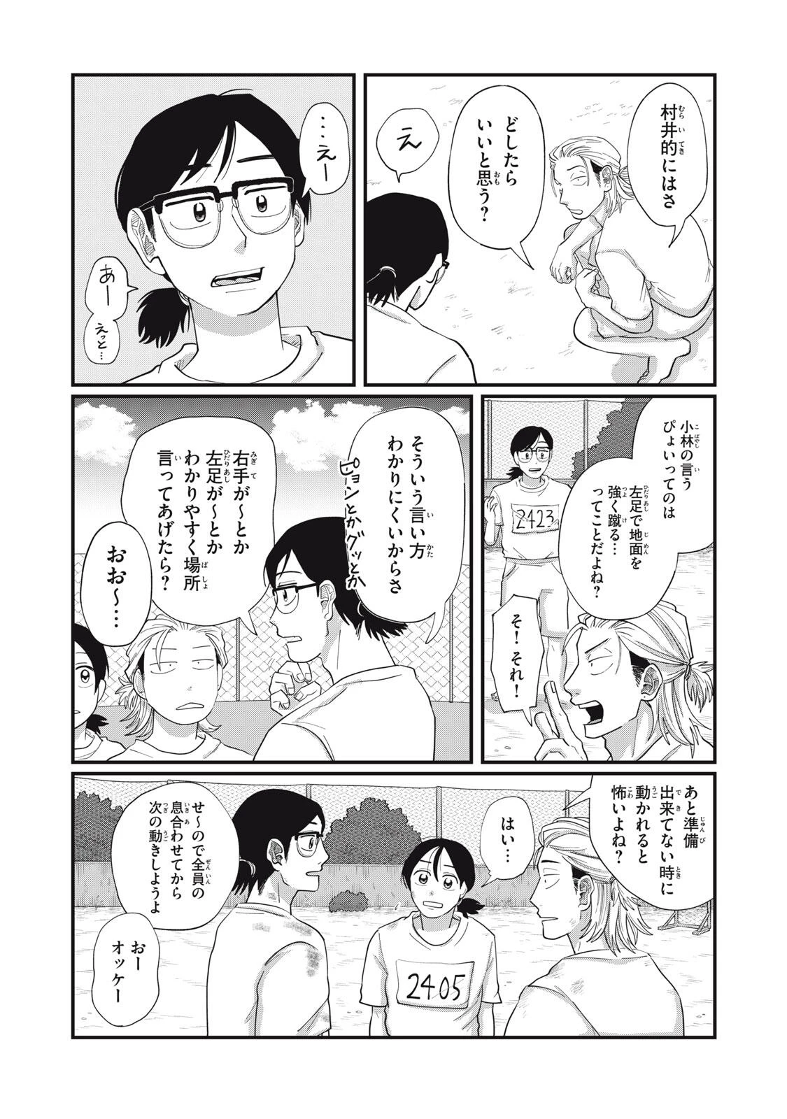 君と宇宙を歩くために 第15.1話 - 15