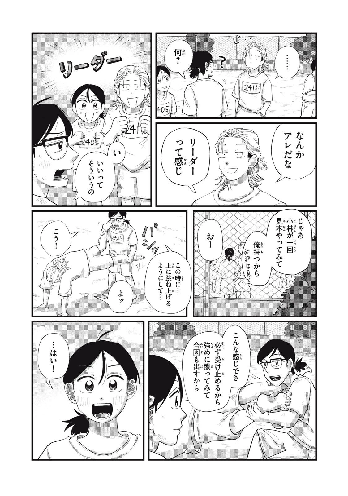 君と宇宙を歩くために 第15.1話 - 16