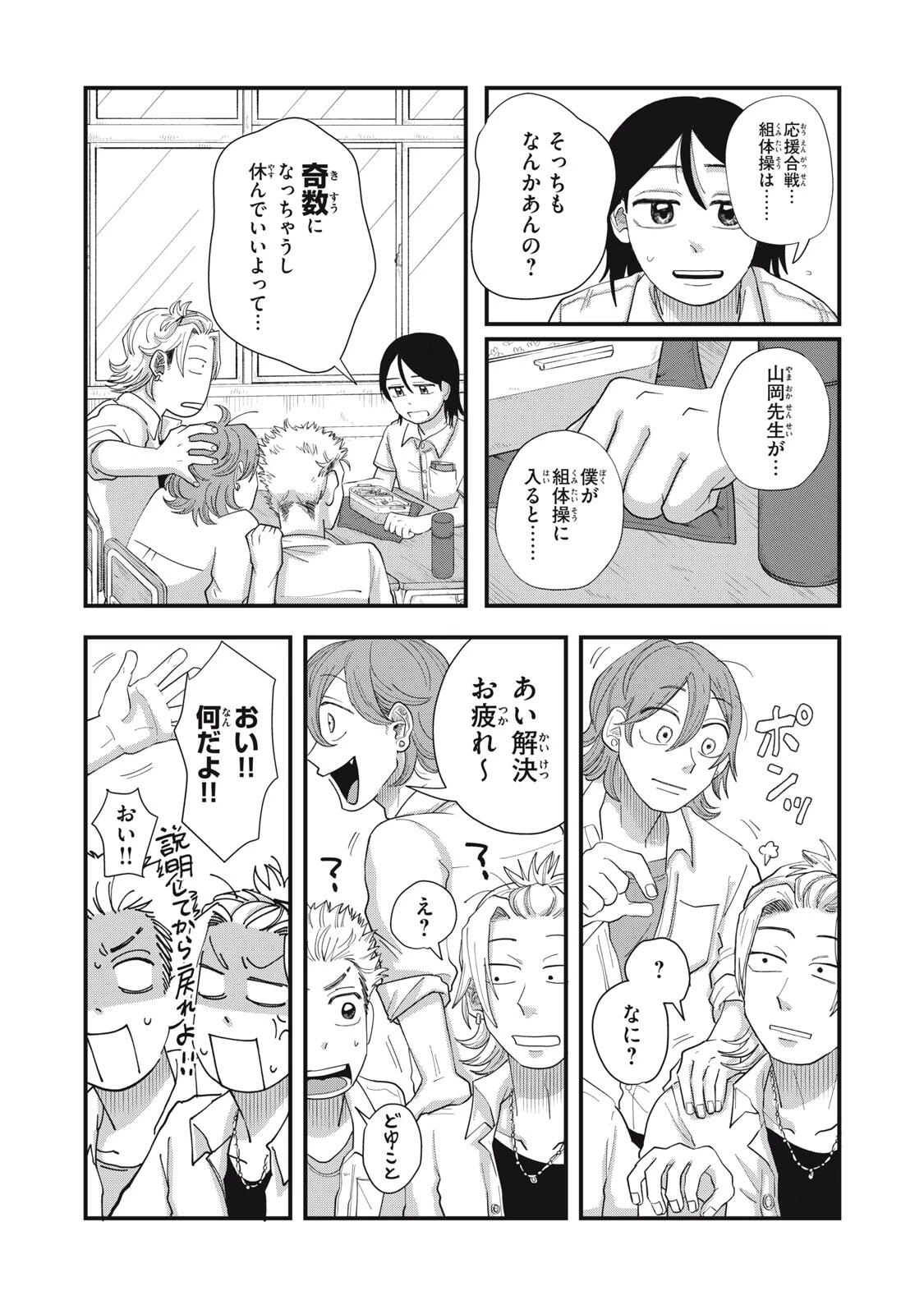 君と宇宙を歩くために 第14.2話 - 2