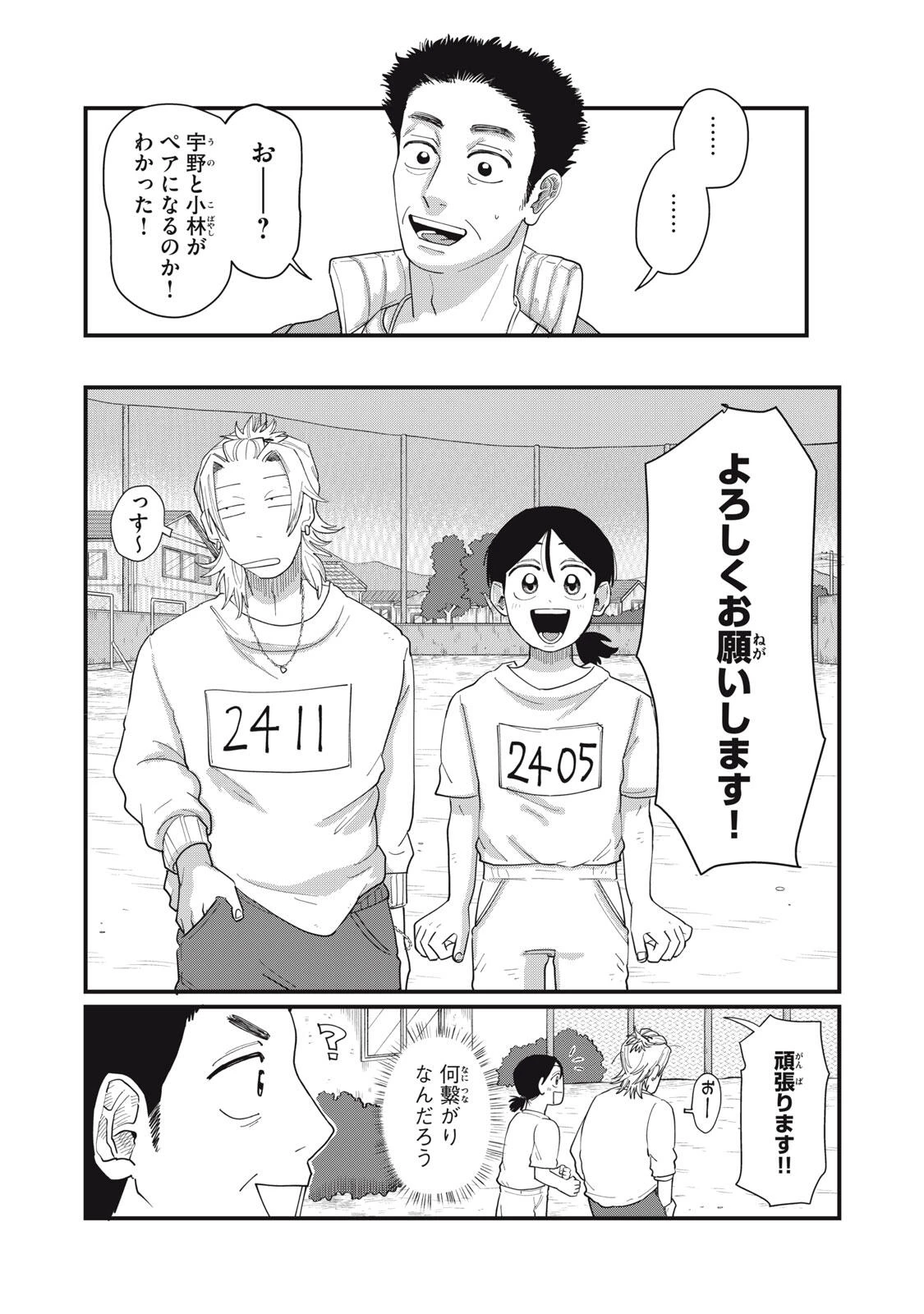 君と宇宙を歩くために 第14.2話 - 3