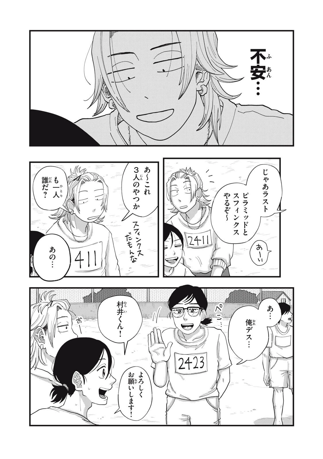 君と宇宙を歩くために 第14.2話 - 6