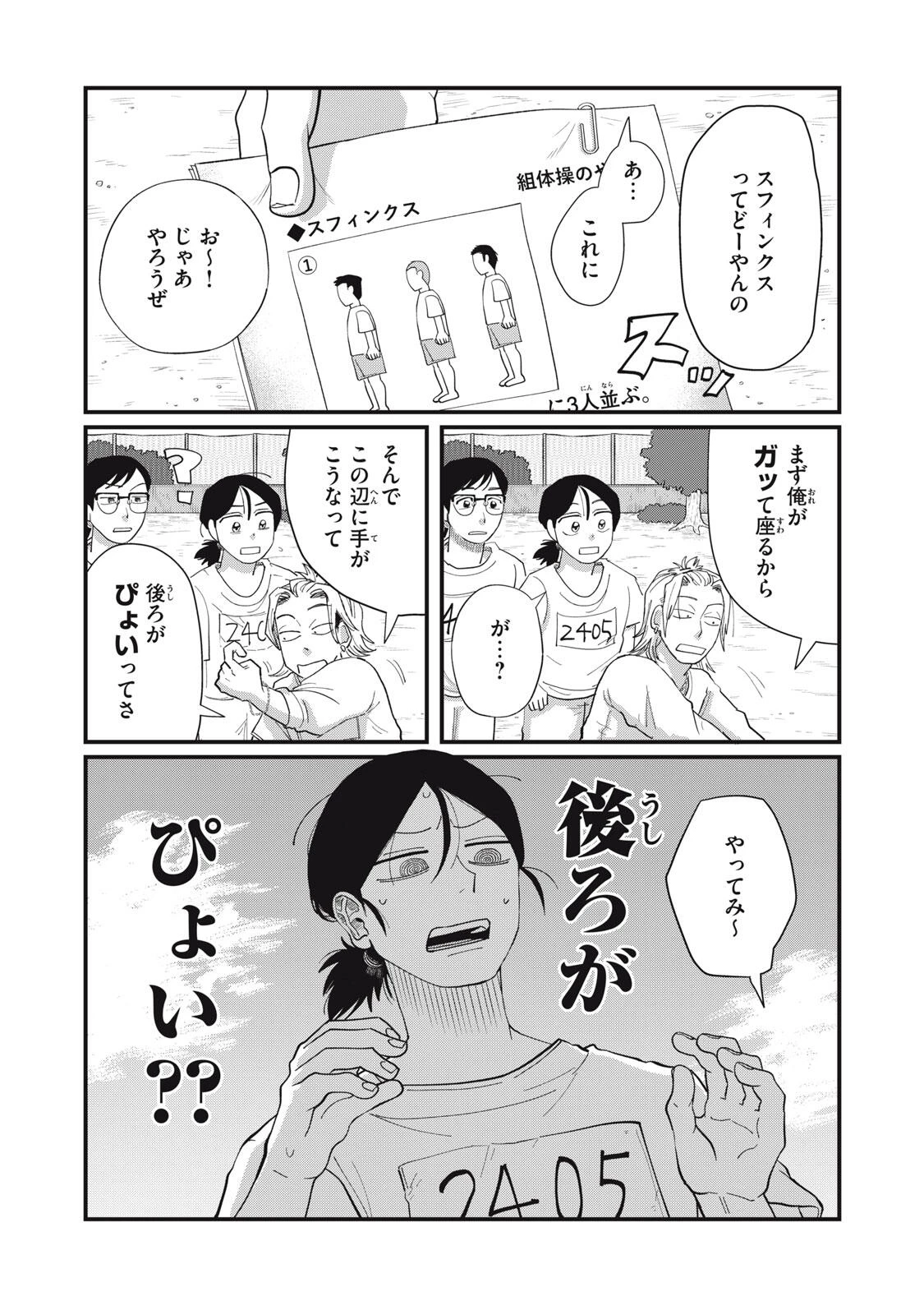 君と宇宙を歩くために 第14.2話 - 7