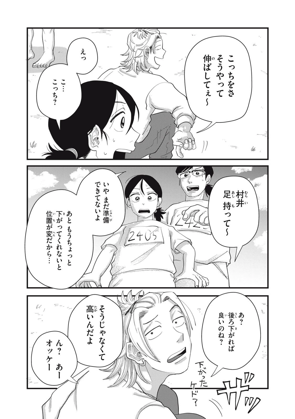 君と宇宙を歩くために 第14.2話 - 8