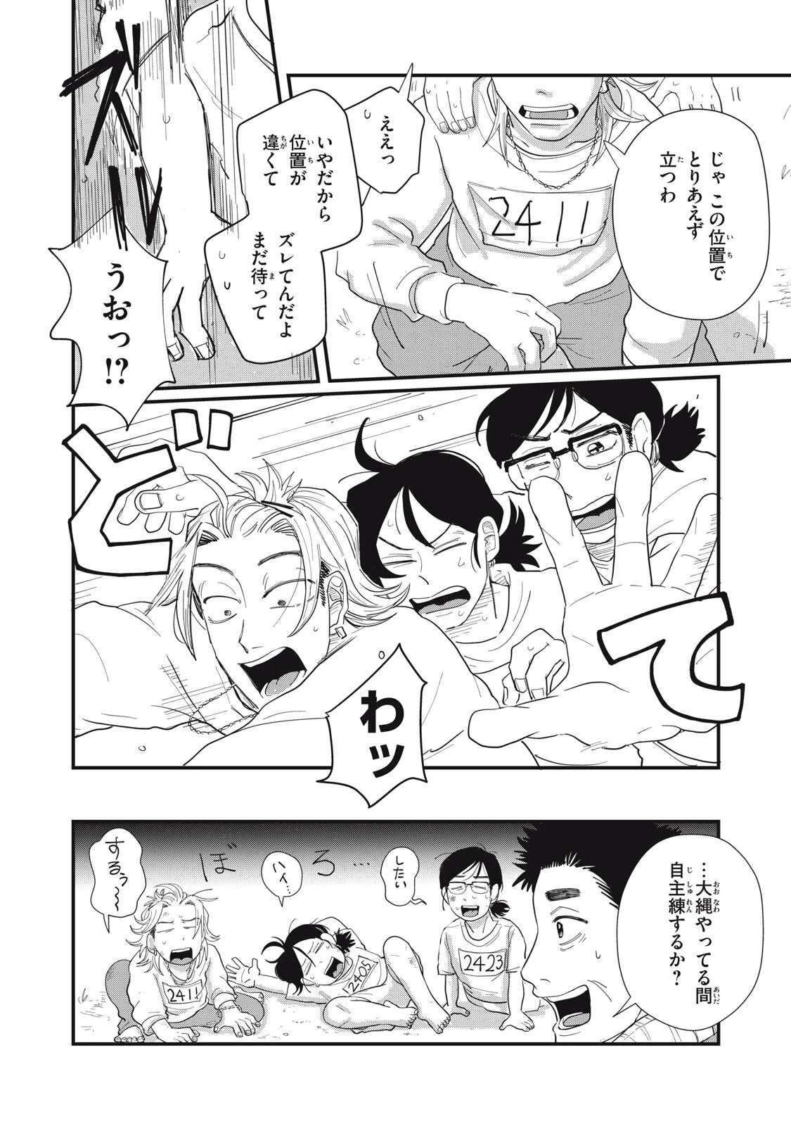 君と宇宙を歩くために 第14.2話 - 9