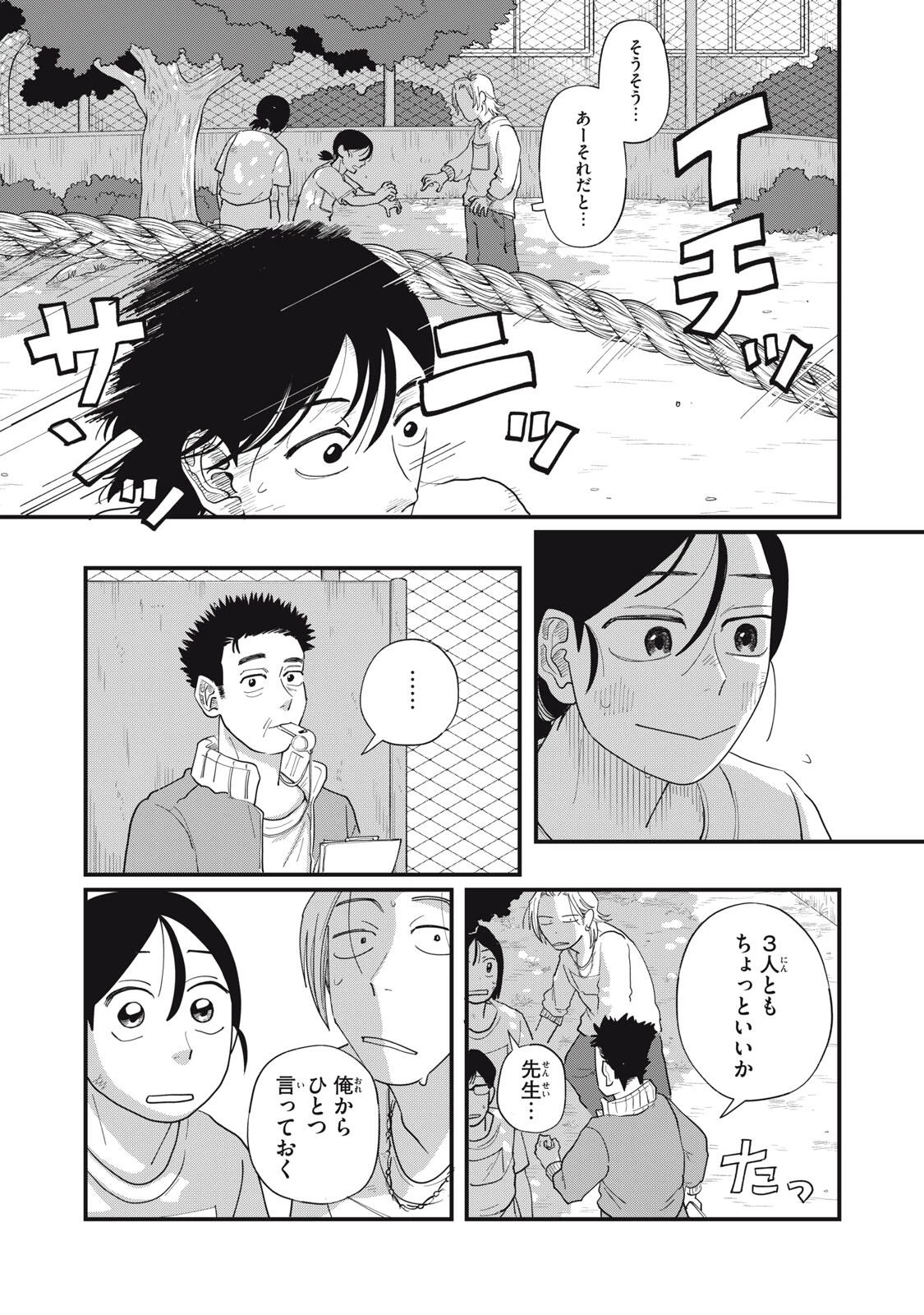 君と宇宙を歩くために 第14.2話 - 10