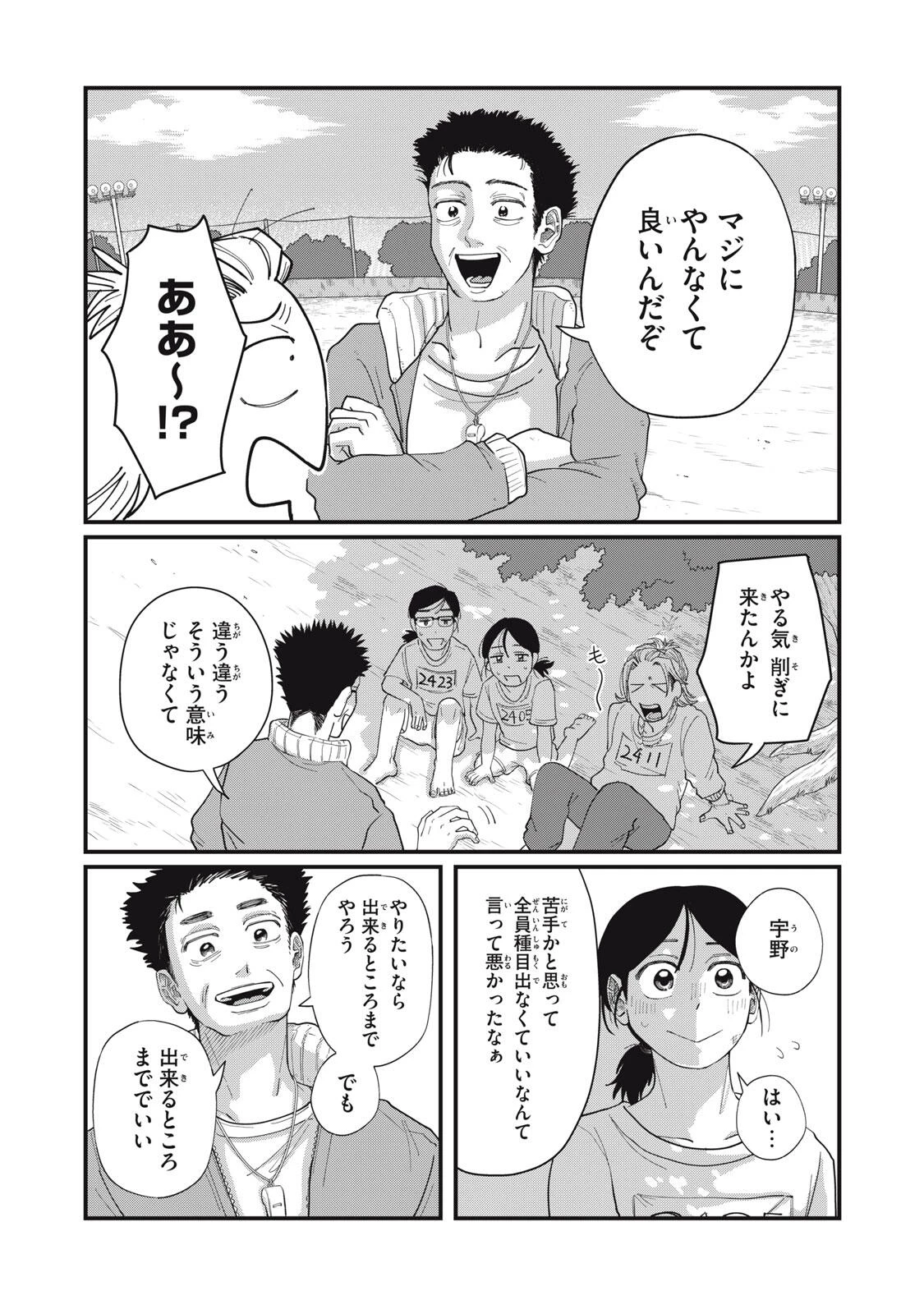 君と宇宙を歩くために 第14.2話 - 11