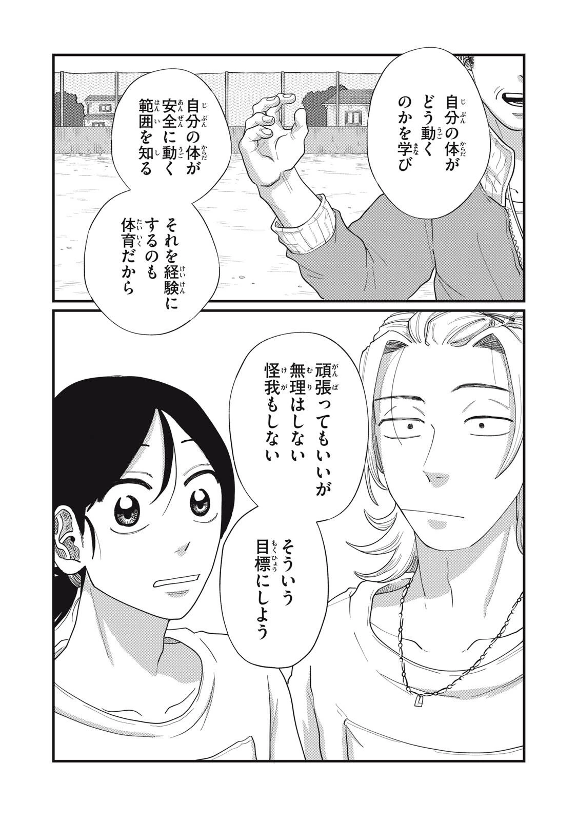 君と宇宙を歩くために 第14.2話 - 12