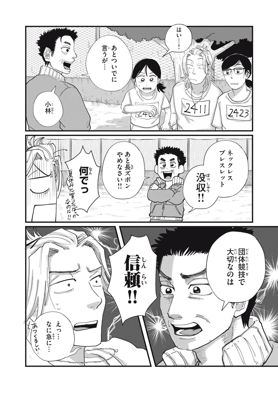 君と宇宙を歩くために 第14.2話 - 13