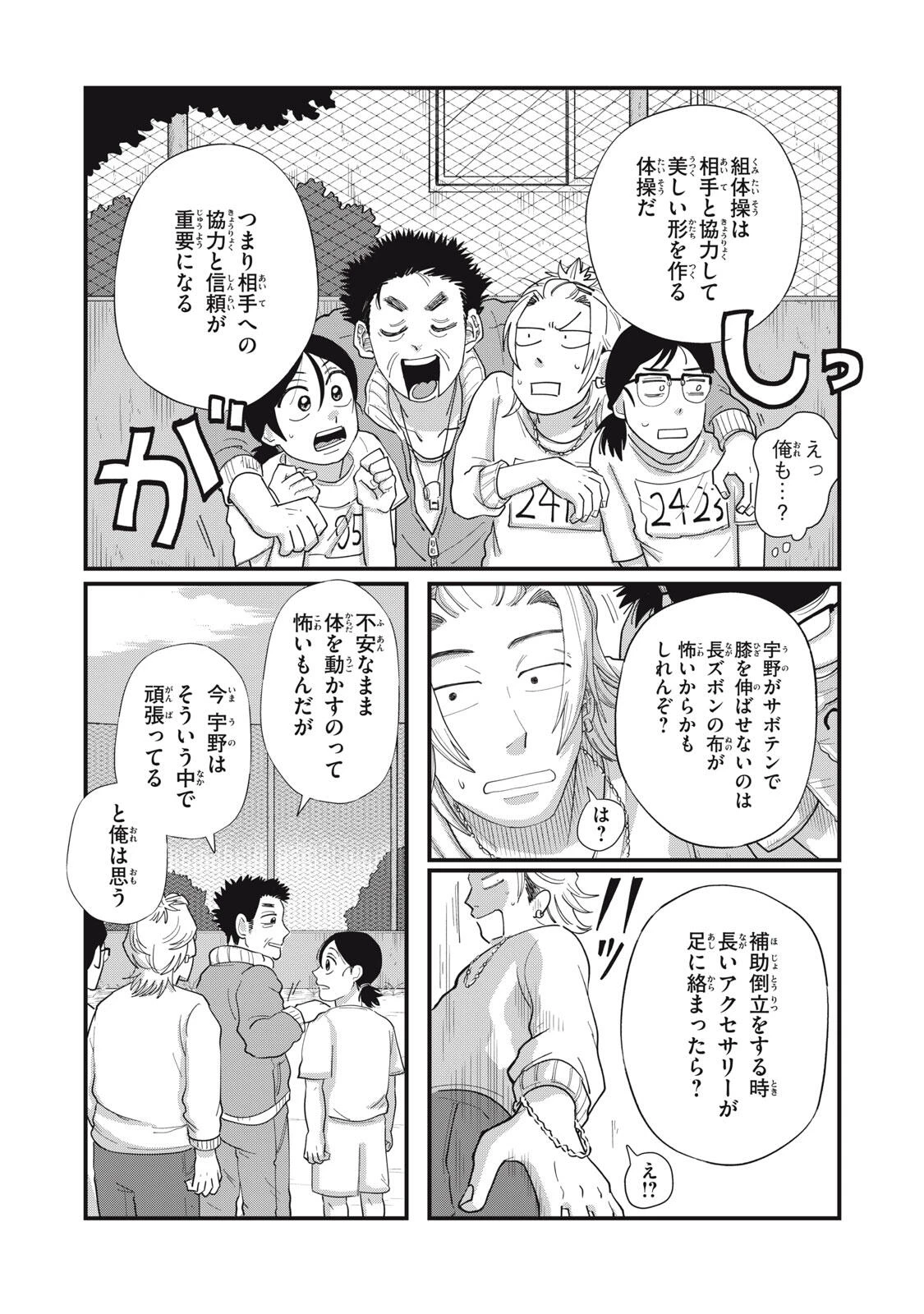 君と宇宙を歩くために 第14.2話 - 14