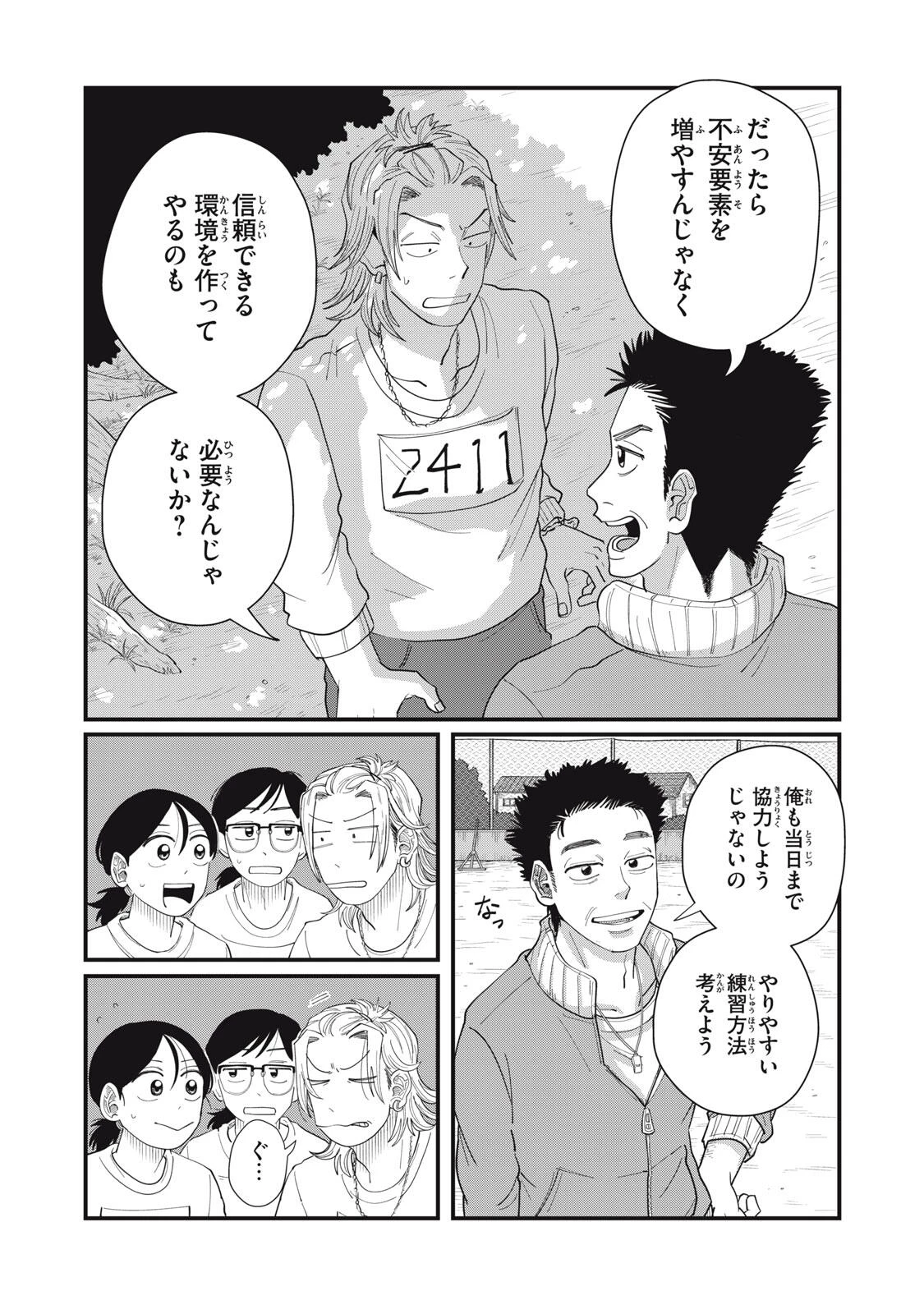 君と宇宙を歩くために 第14.2話 - 15