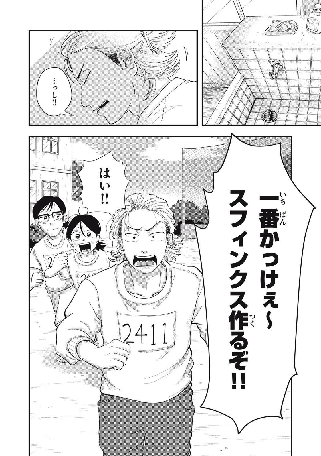 君と宇宙を歩くために 第14.2話 - 16