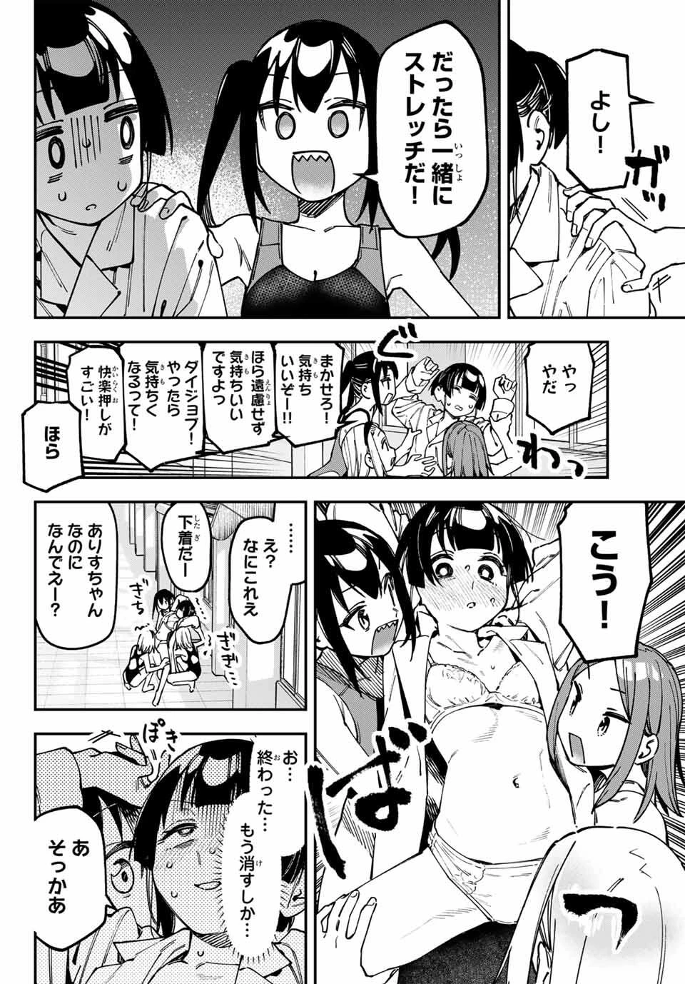 生徒会にも穴はある！ 第132話 - 2