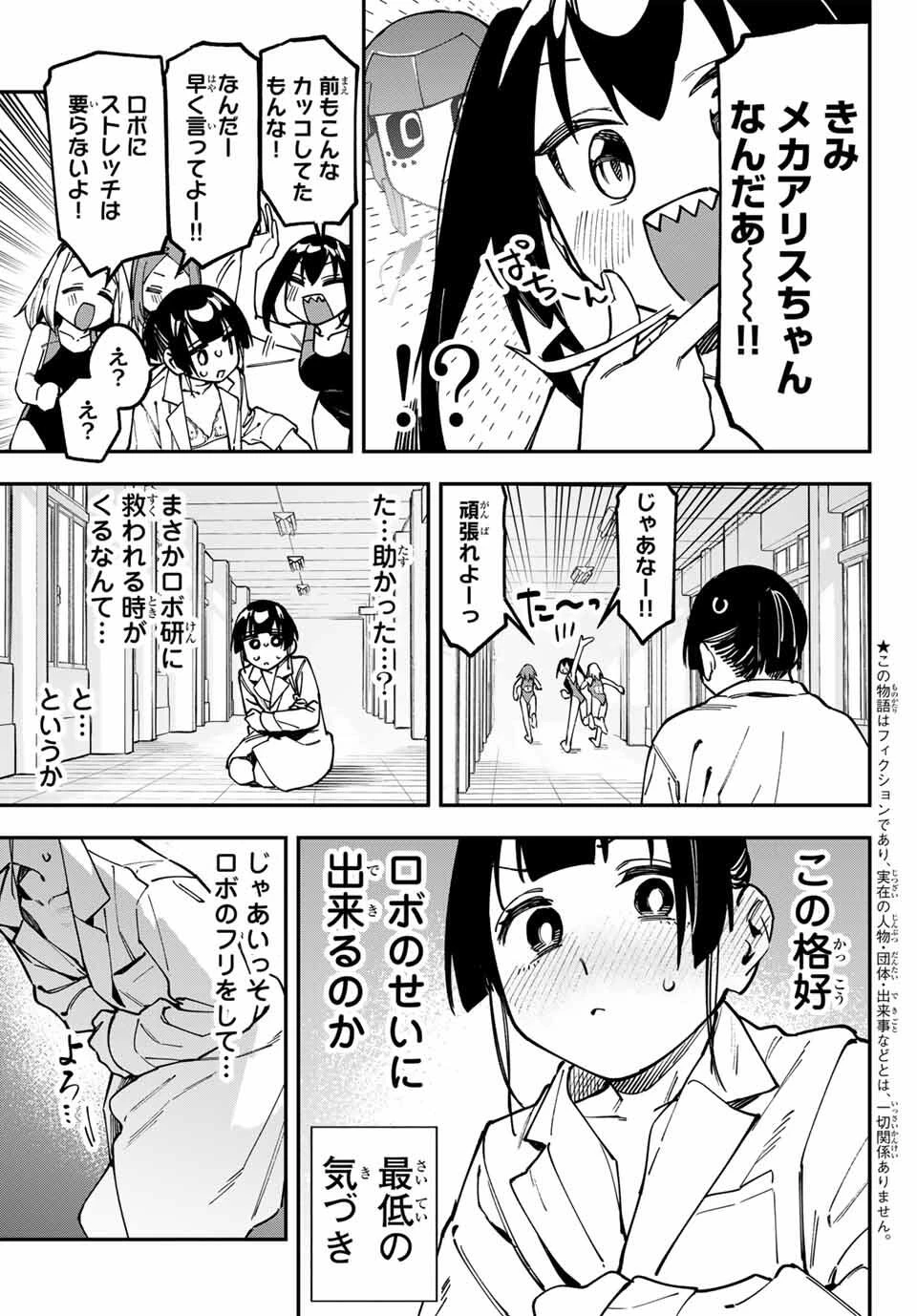 生徒会にも穴はある！ 第132話 - 3
