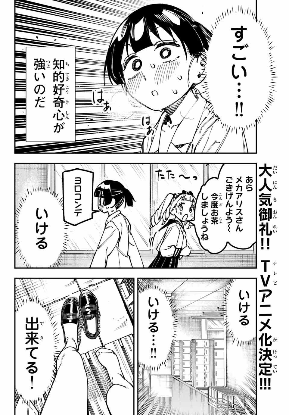 生徒会にも穴はある！ 第132話 - 6