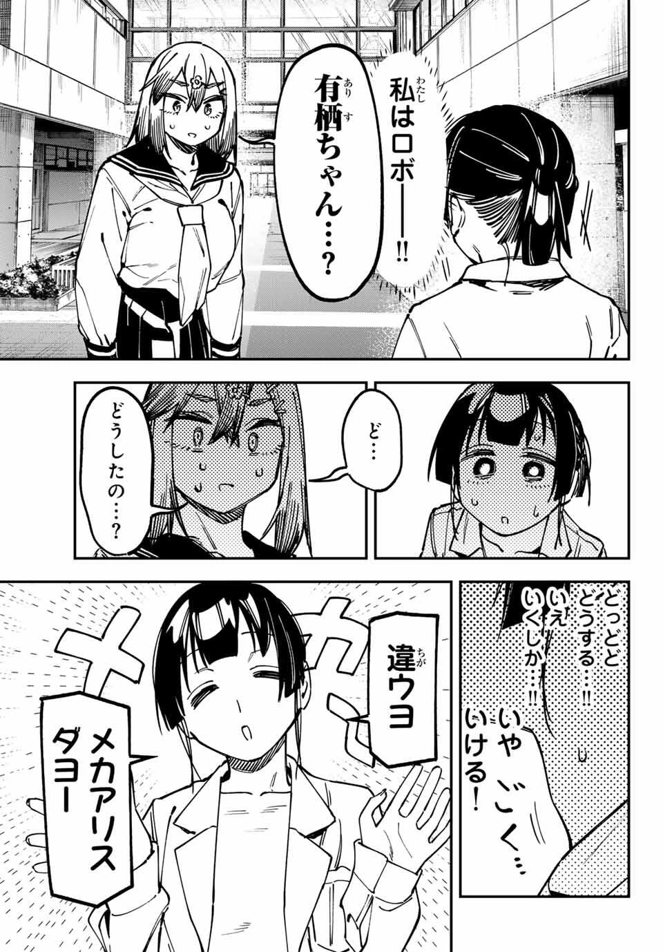 生徒会にも穴はある！ 第132話 - 7