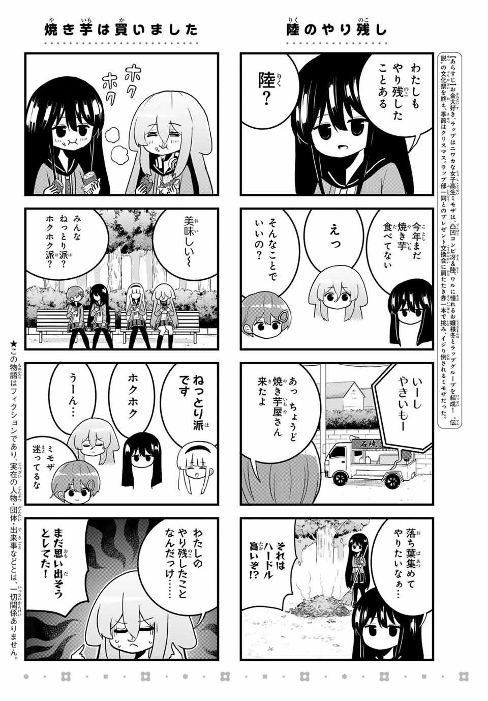 Batchiri Scratch ばっちりスクラッチ 第43話 - 2