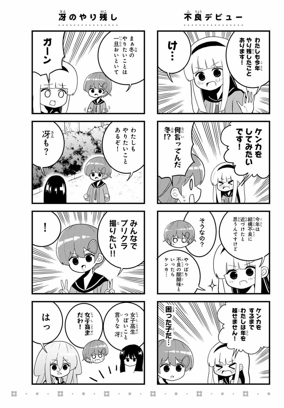 Batchiri Scratch ばっちりスクラッチ 第43話 - 3