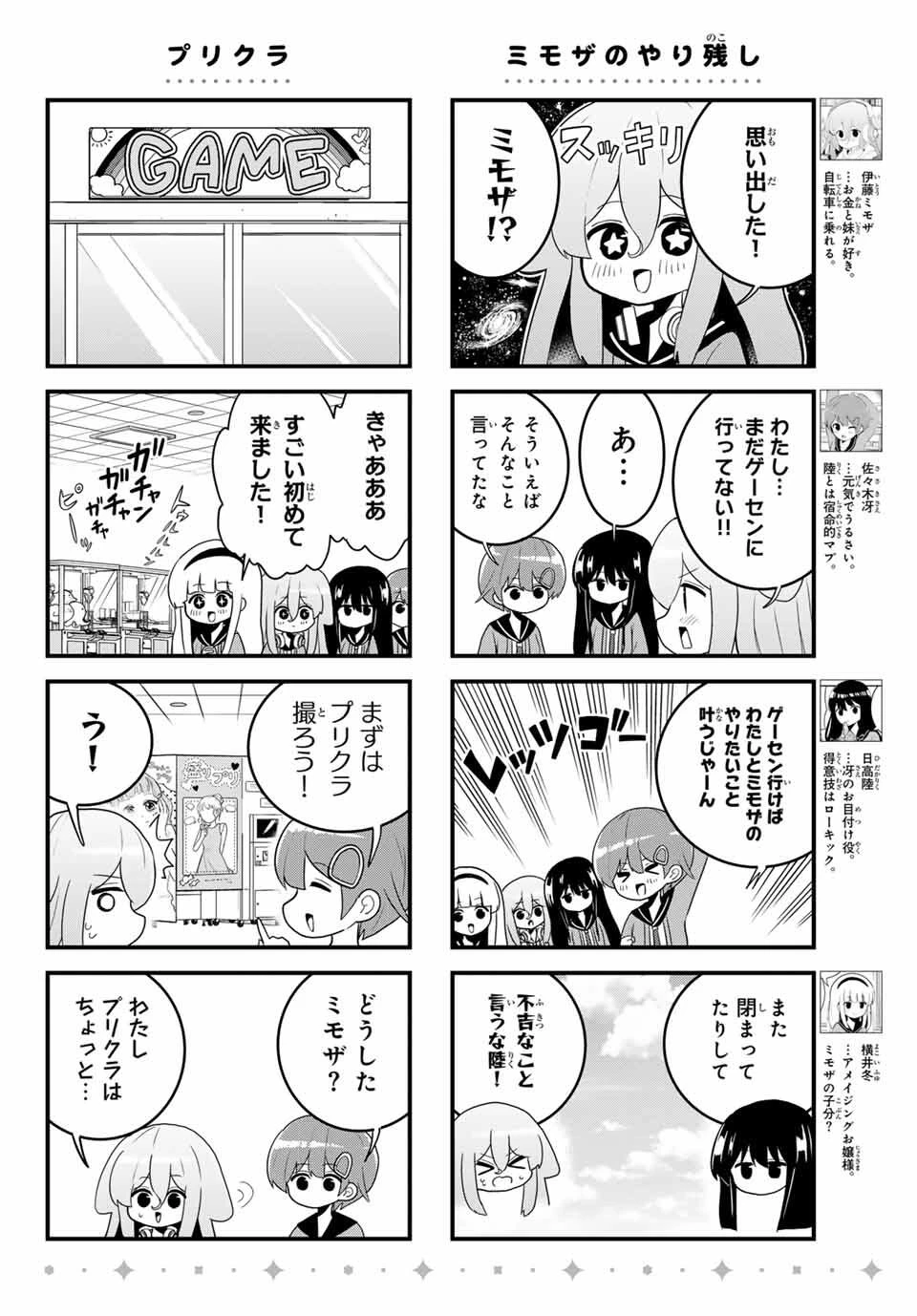 Batchiri Scratch ばっちりスクラッチ 第43話 - 4