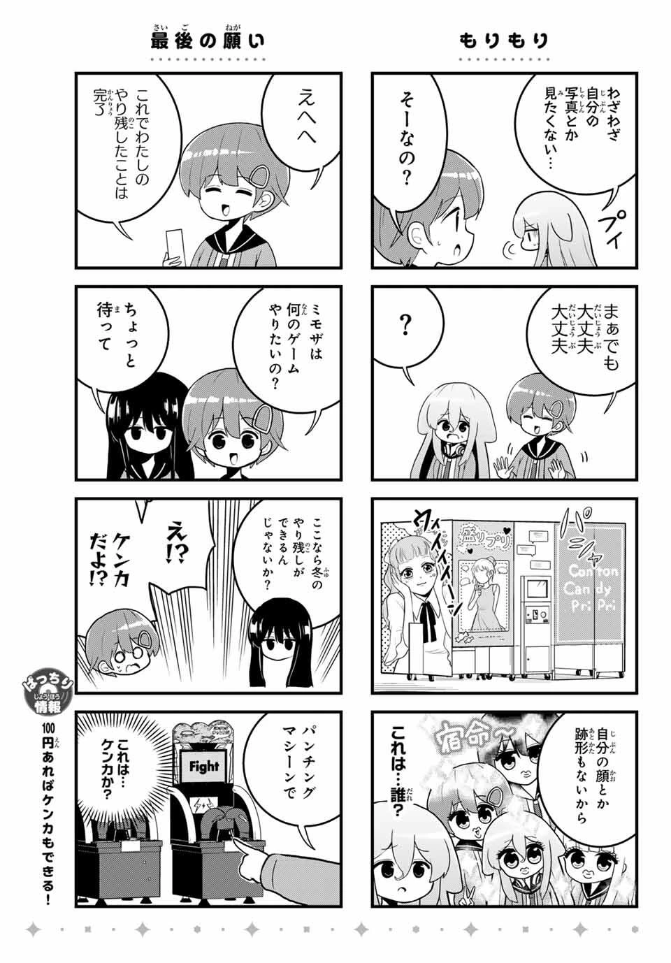Batchiri Scratch ばっちりスクラッチ 第43話 - 5