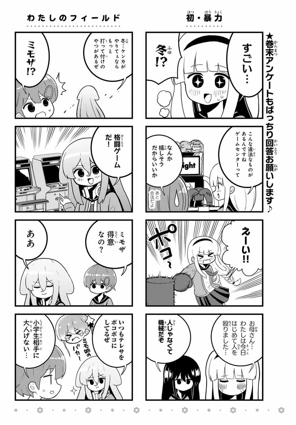 Batchiri Scratch ばっちりスクラッチ 第43話 - 6