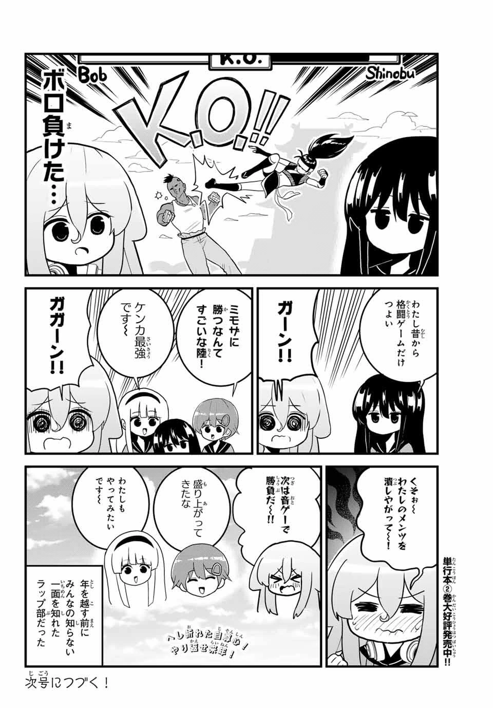 Batchiri Scratch ばっちりスクラッチ 第43話 - 8