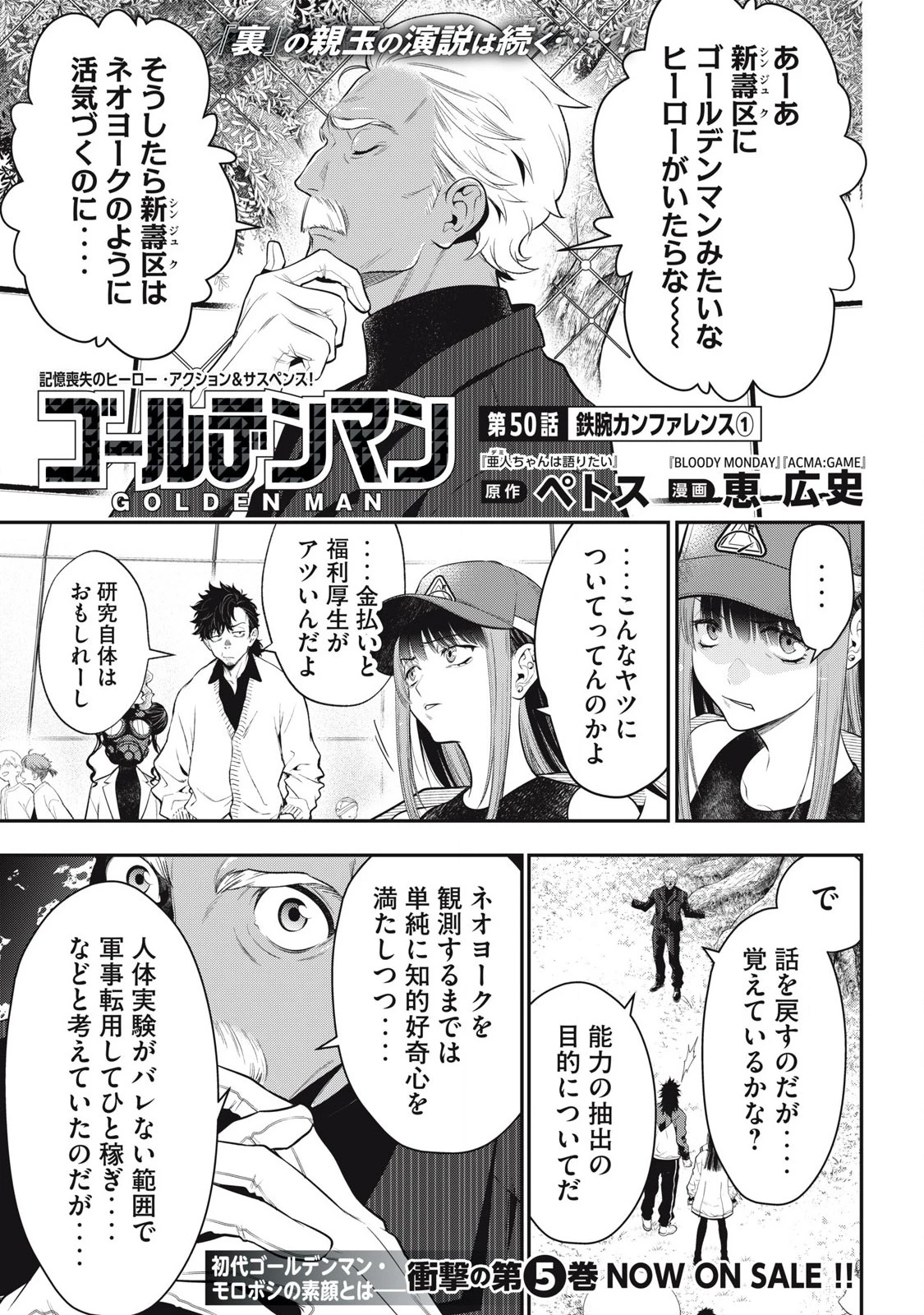 ゴールデンマン 第50話 - 1