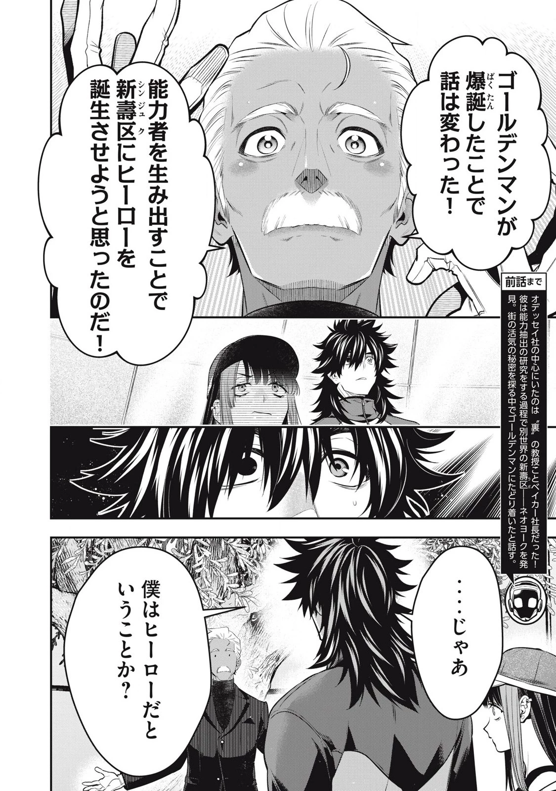 ゴールデンマン 第50話 - 2
