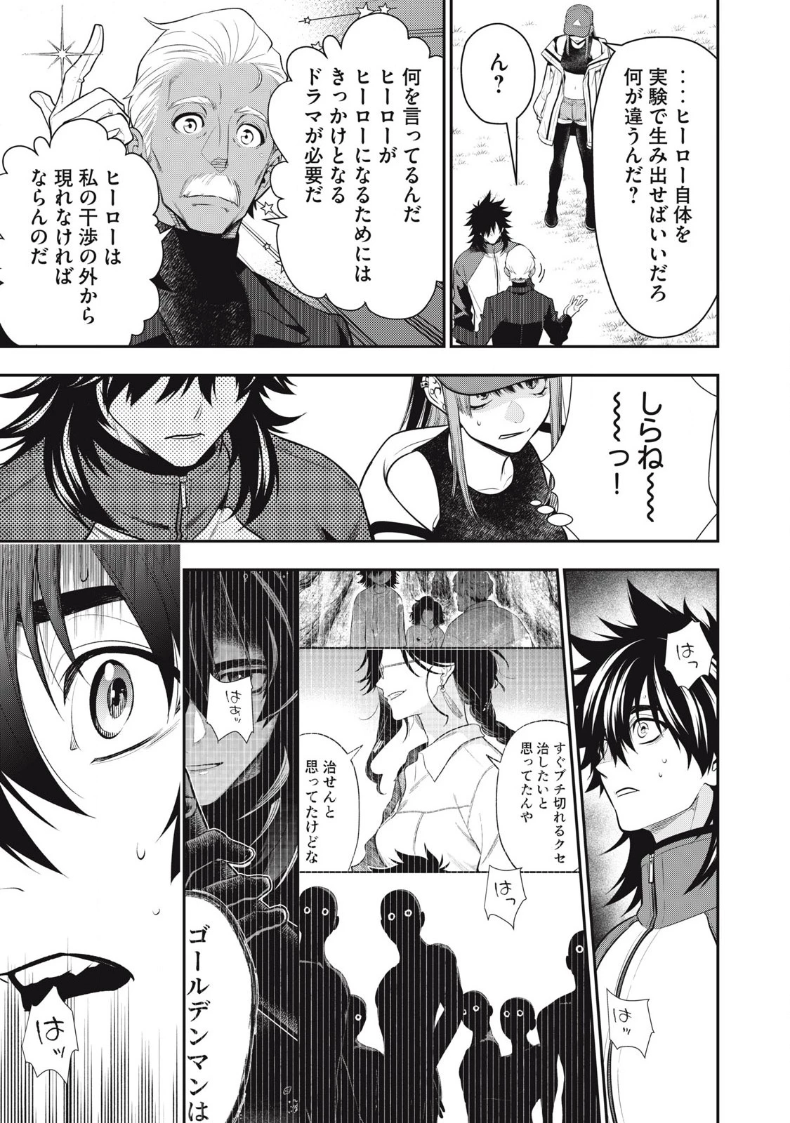 ゴールデンマン 第50話 - 5